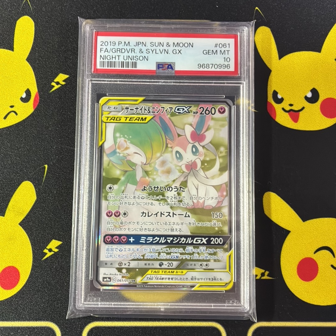 サーナイト&ニンフィアGX SR: SA[SM9a 061/055](強化拡張パック