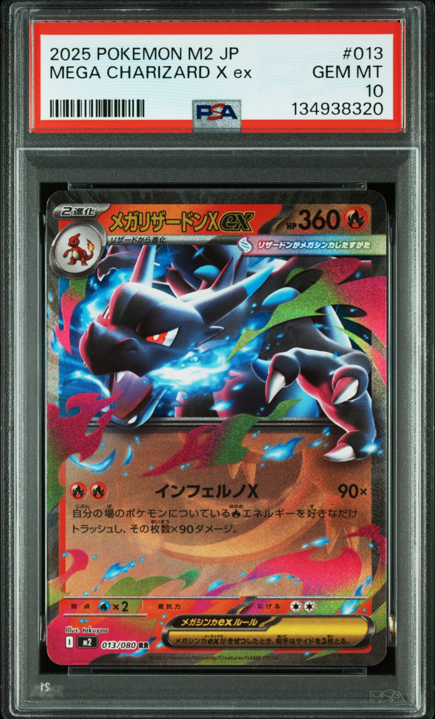 メガリザードンXex RR [M2 013/080](拡張パック「インフェルノX」)