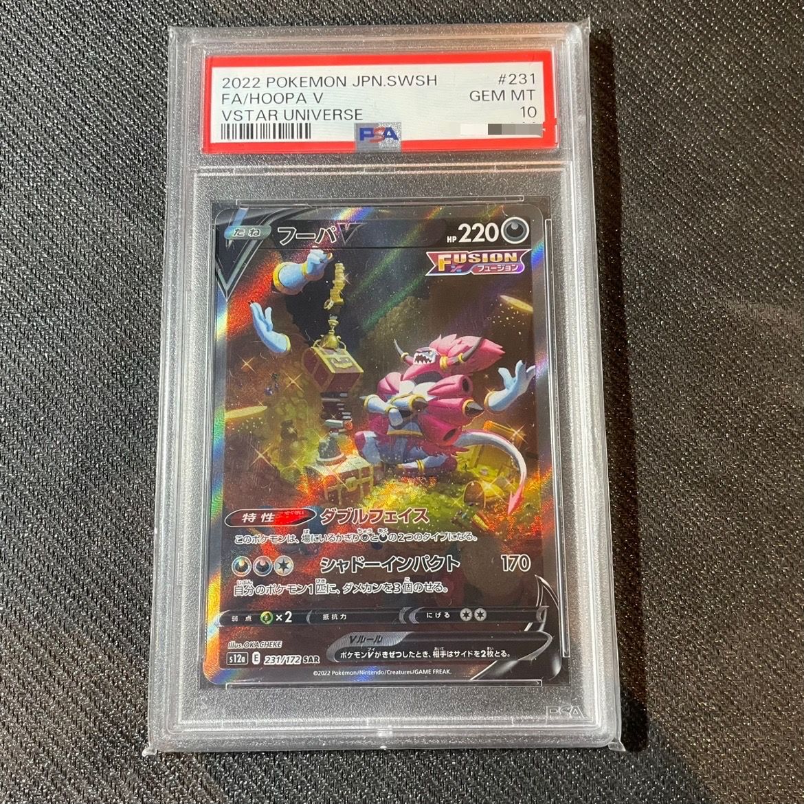 2022 フーパV SAR VSTARユニバース 231/172 PSA10 PSA 10 ポケモンカード VSTARユニバース SAR フーパV 鑑定品