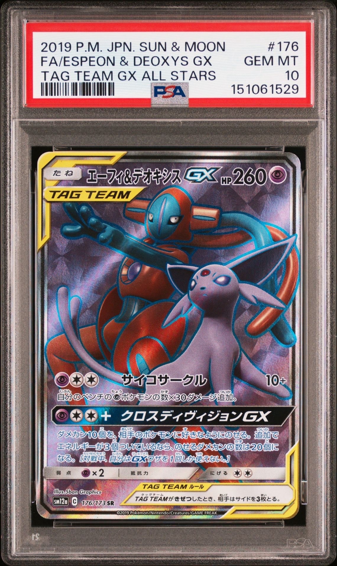 ネストボール UR[SM1M 071/060](拡張パック「コレクション ムーン」)の