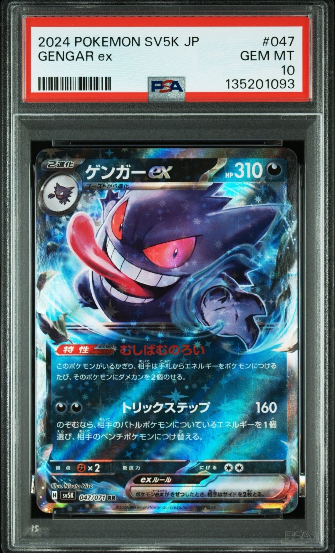 ゲンガーex RR [SV5K 047/071](拡張パック「ワイルドフォース」)