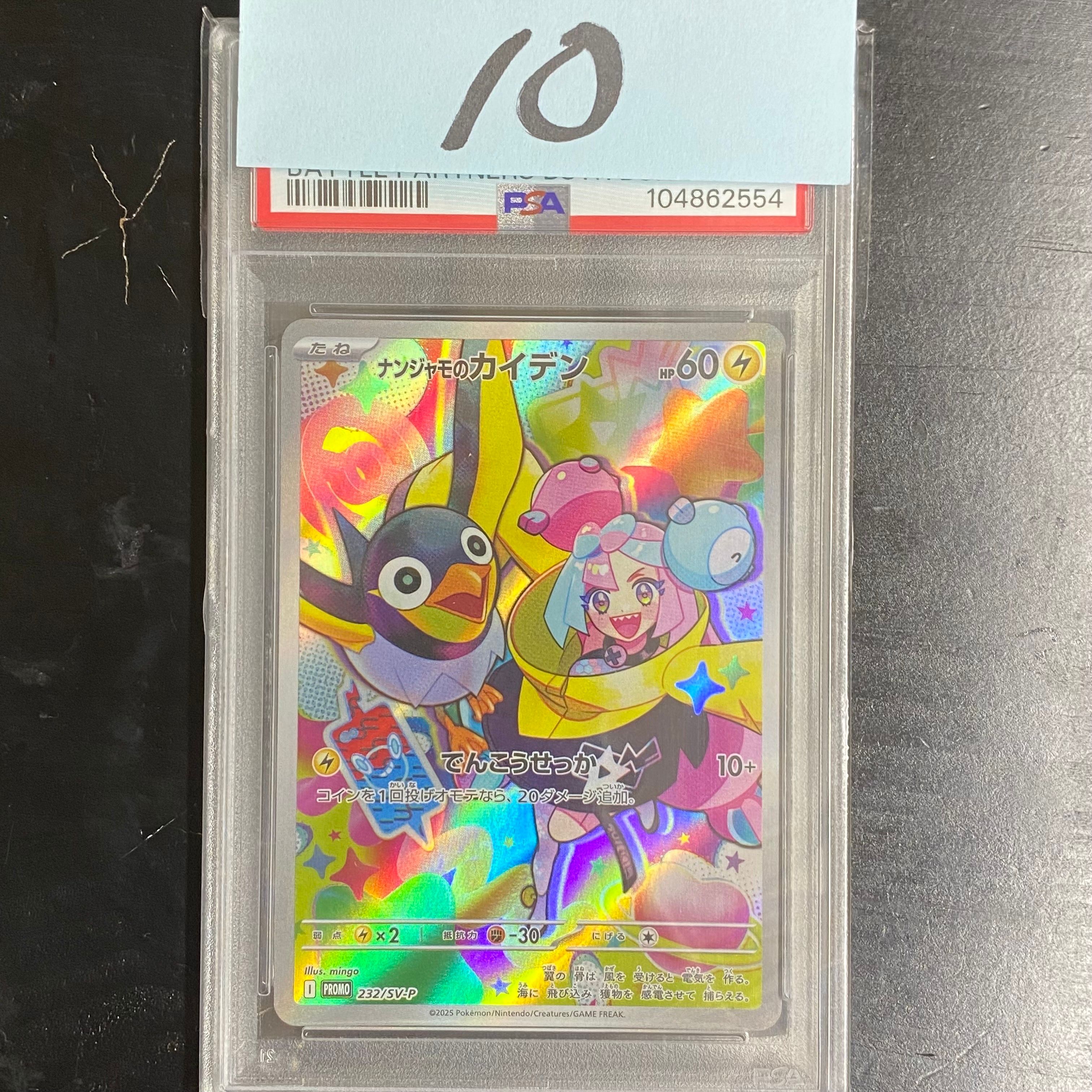 ナンジャモのカイデン P [SV-P 232](プロモーションカード「拡張パック バトルパートナーズ Box購入キャンペーン」)