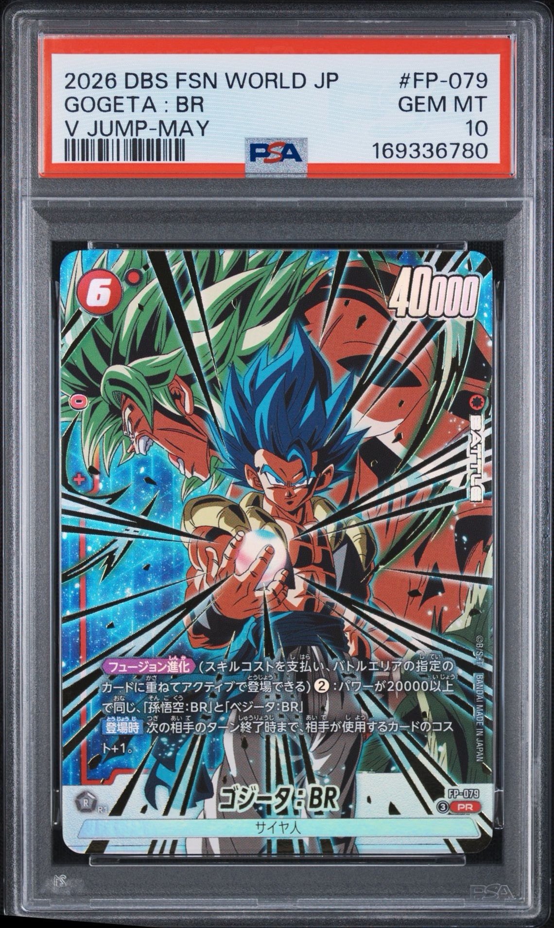 ✨lowest price✨ゴジータ　ARS10＋ セットvジャンプ　応募者全員 ゴジータ：BR PR [FP-079](プロモーションカード「Vジャンプ 2026年 5