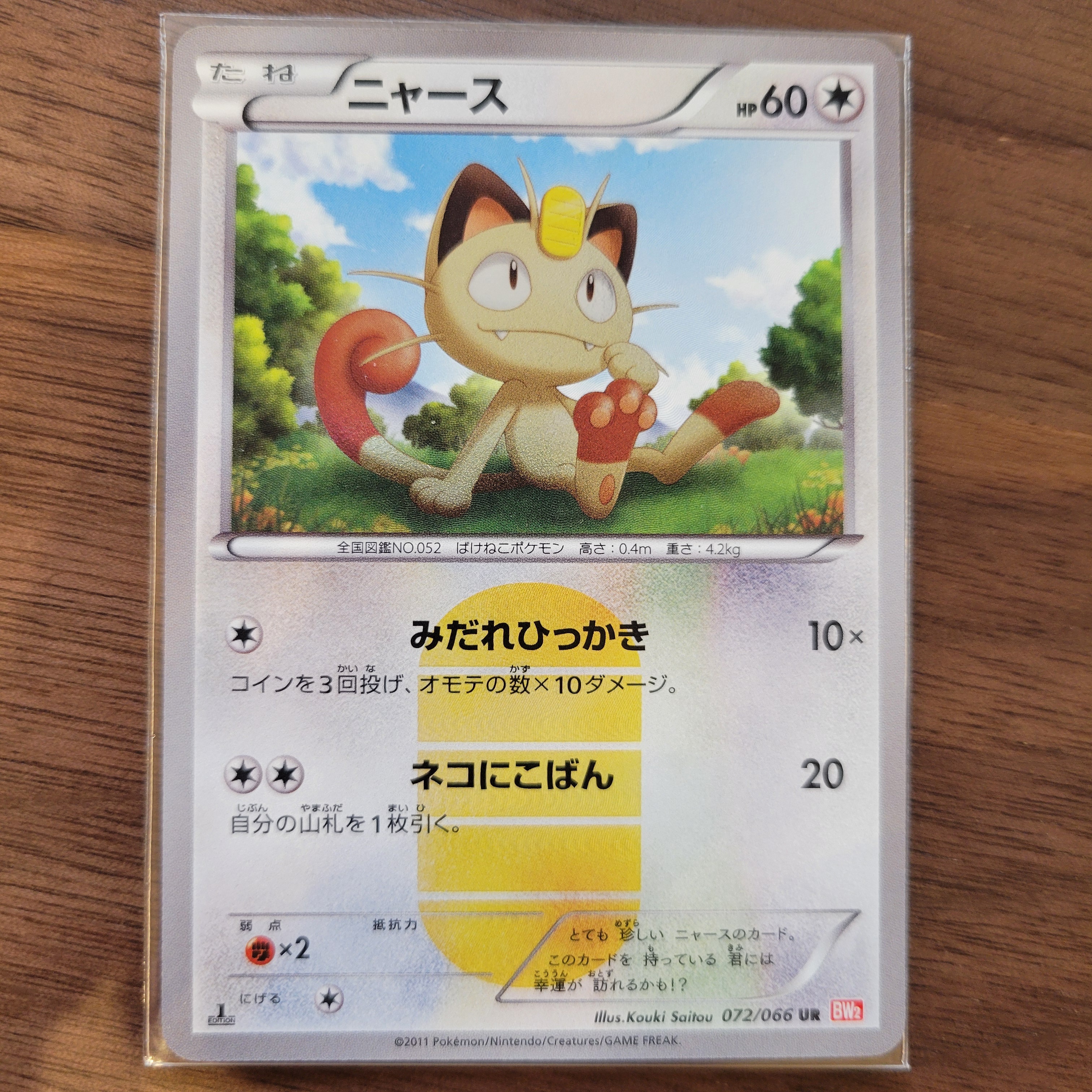 【PSA9】ニャース BW UR レッドコレクション meowth 価格ゲーム・おもちゃ・グッズ - 【PSA9】ニャース BW UR レッド