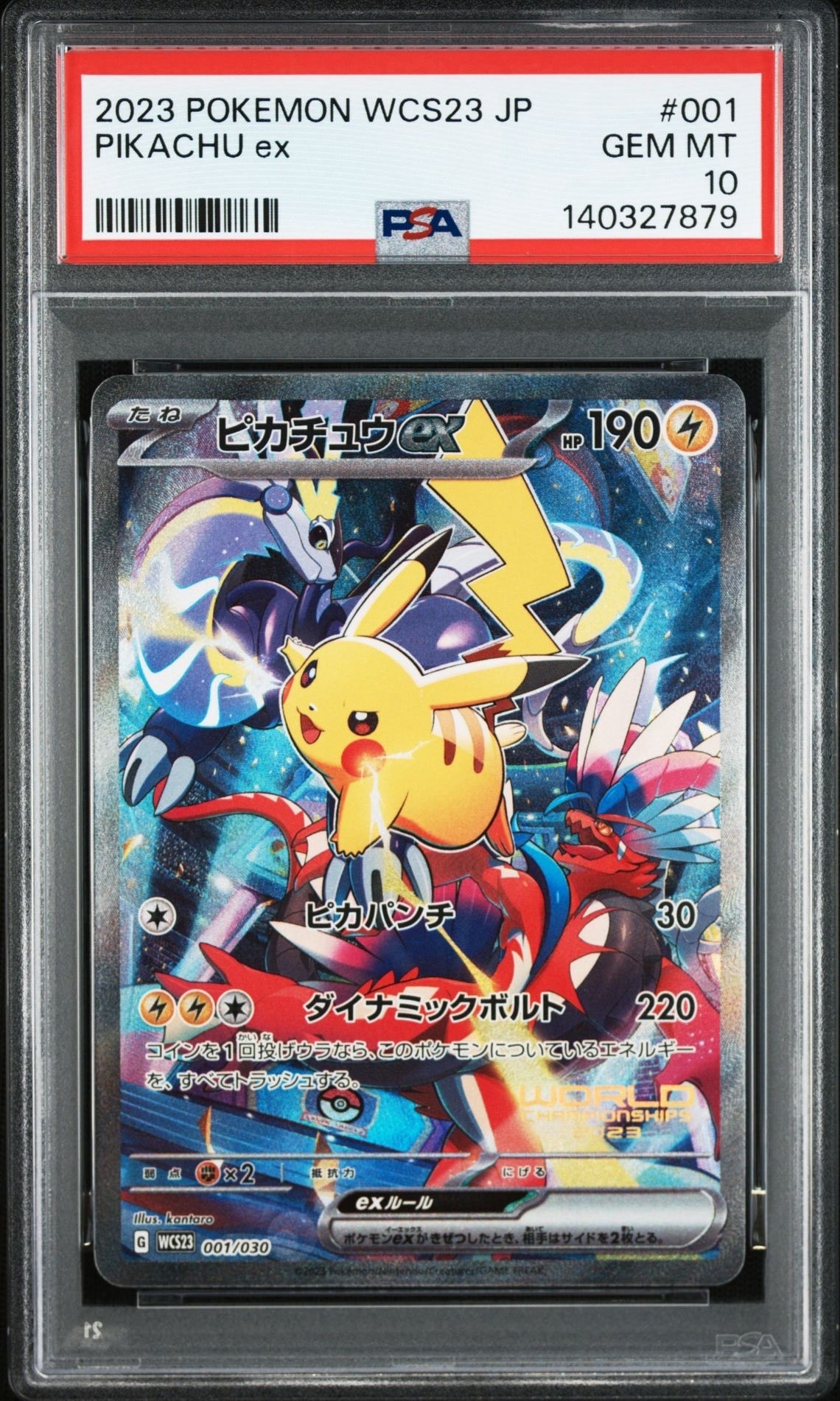 ピカチュウex [WCS23 001/030](ポケモンワールドチャンピオンシップス2023横浜 記念デッキ「ピカチュウ」)