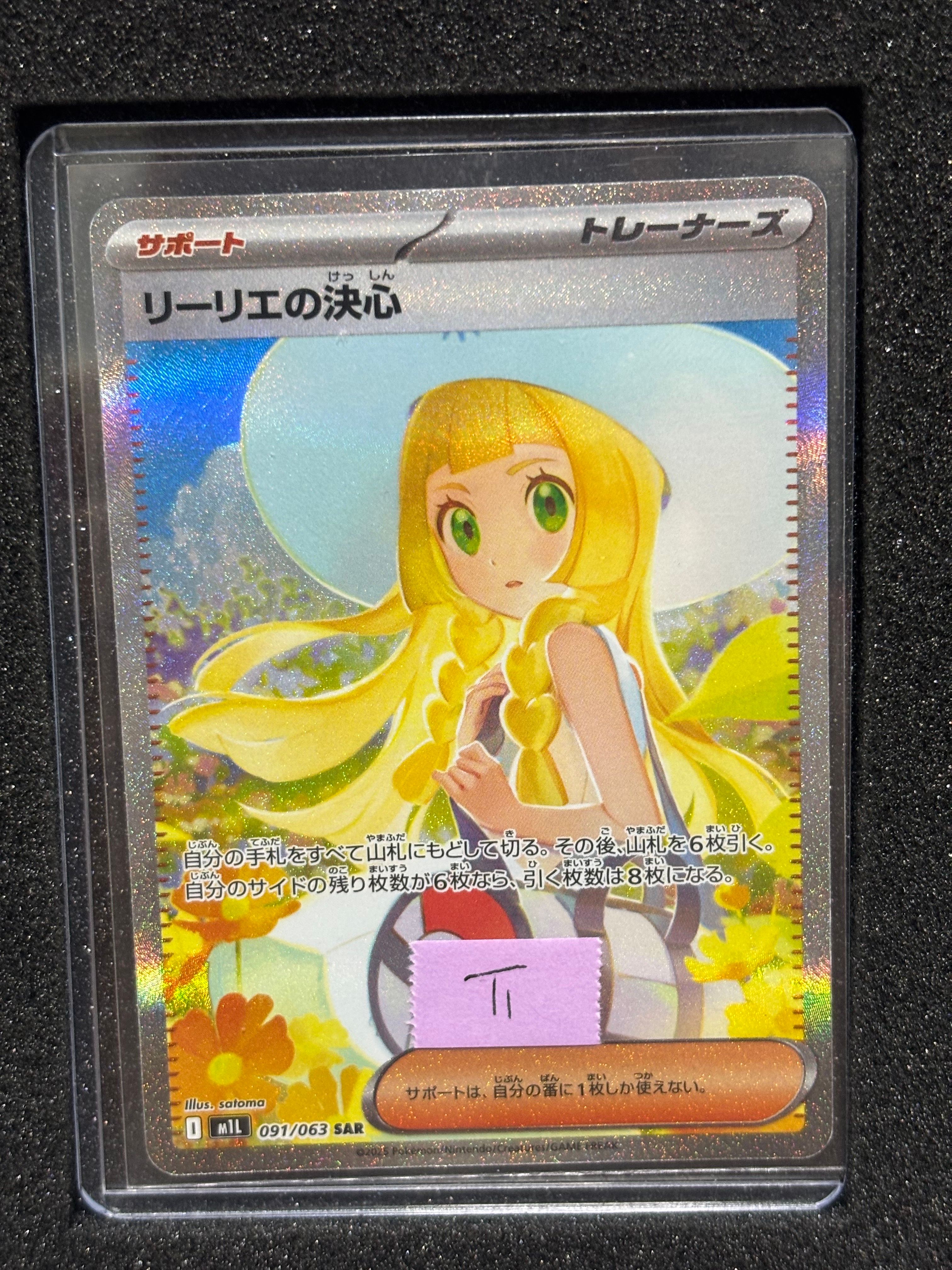 リーリエの決心 SAR [M1L 091/063](拡張パック「メガブレイブ」)