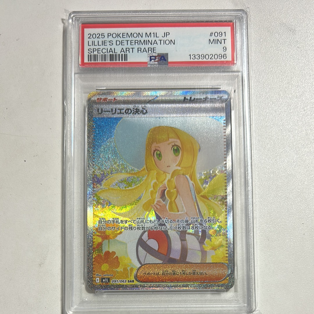 リーリエの決心 SAR [M1L 091/063](拡張パック「メガブレイブ」)