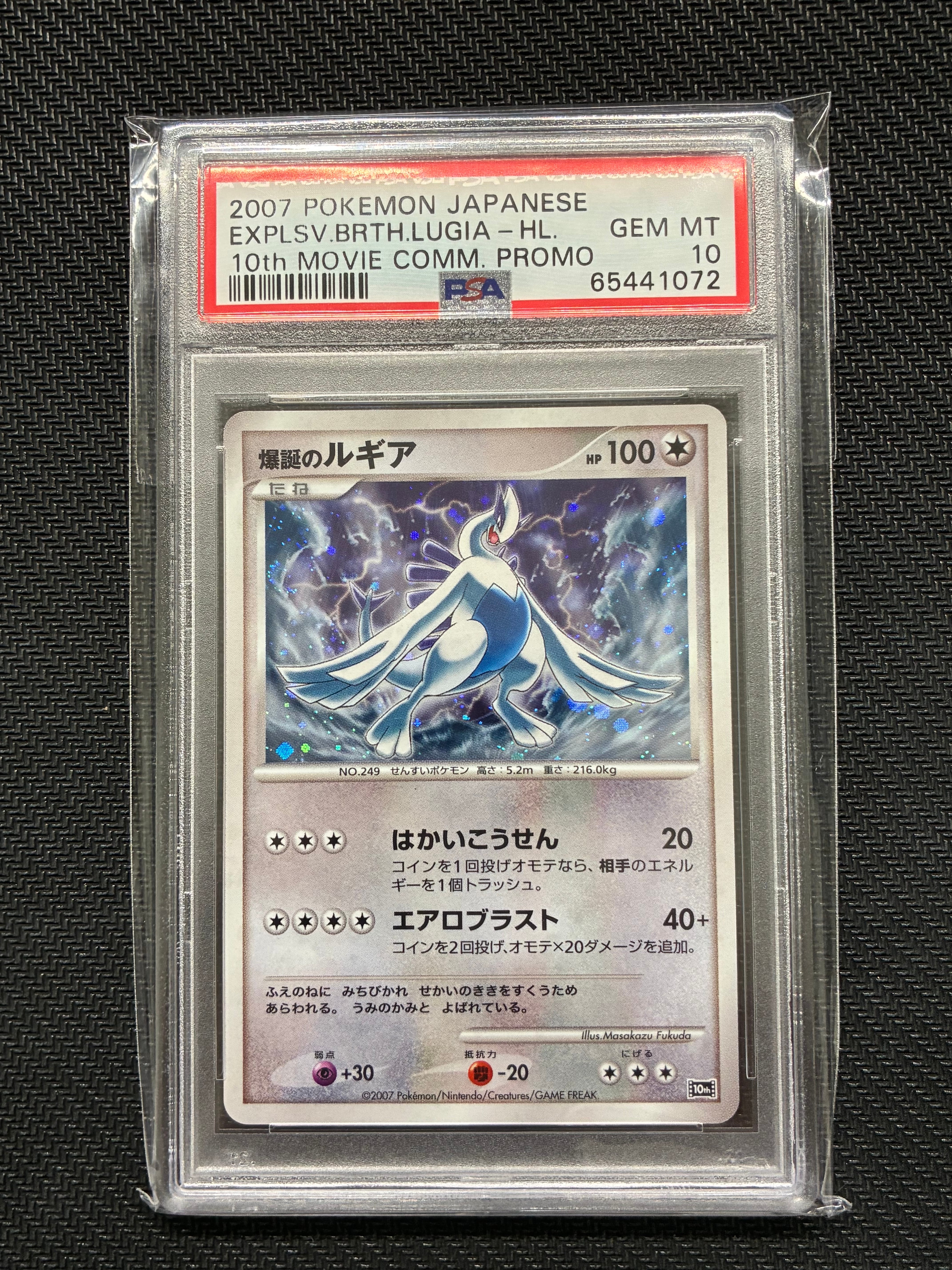 PSA10】爆誕のルギア [10th](ダイヤモンドパール「映画10周年記念