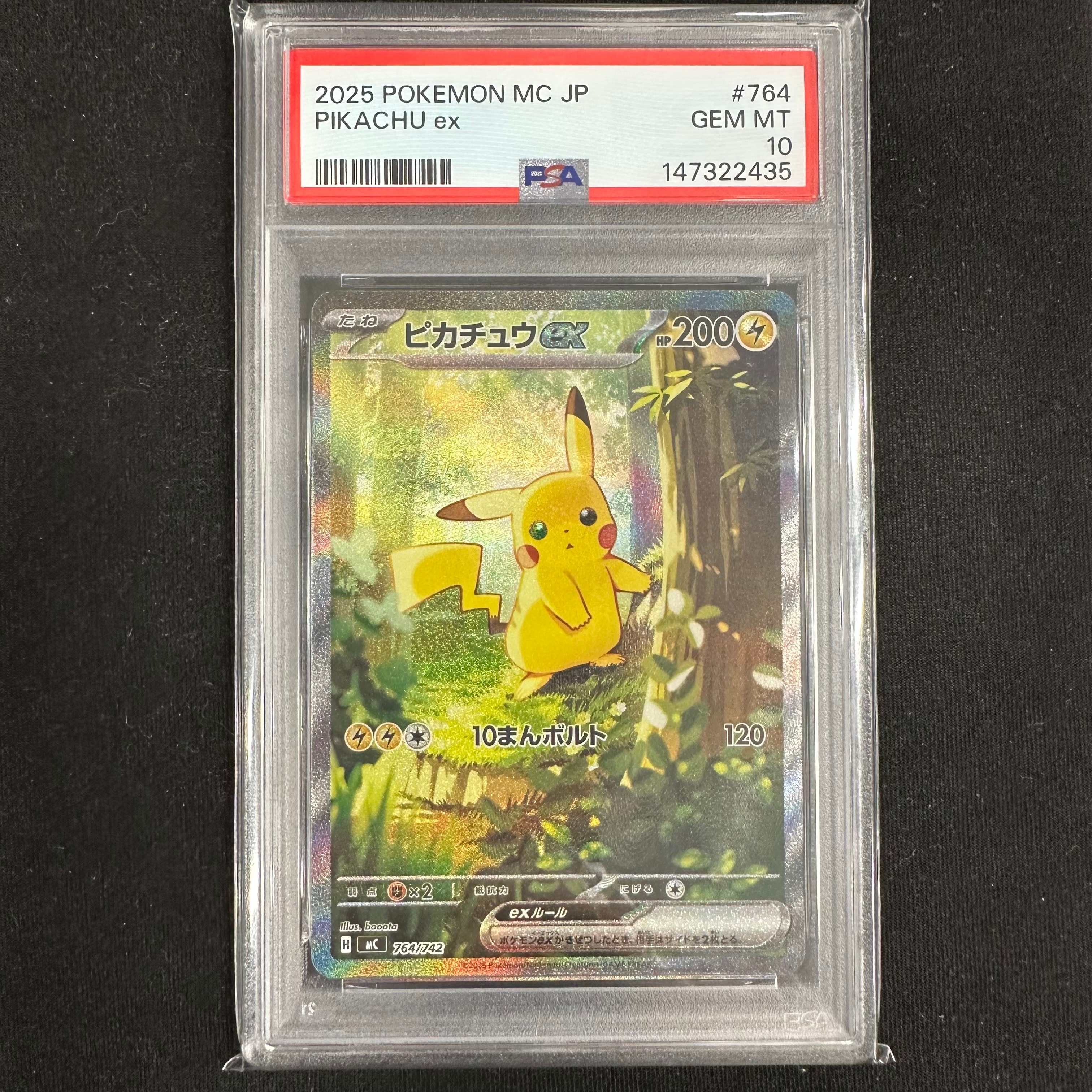 ピカチュウex SAR仕様 [MC 764/742](スタートデッキ100「バトルコレクション」)