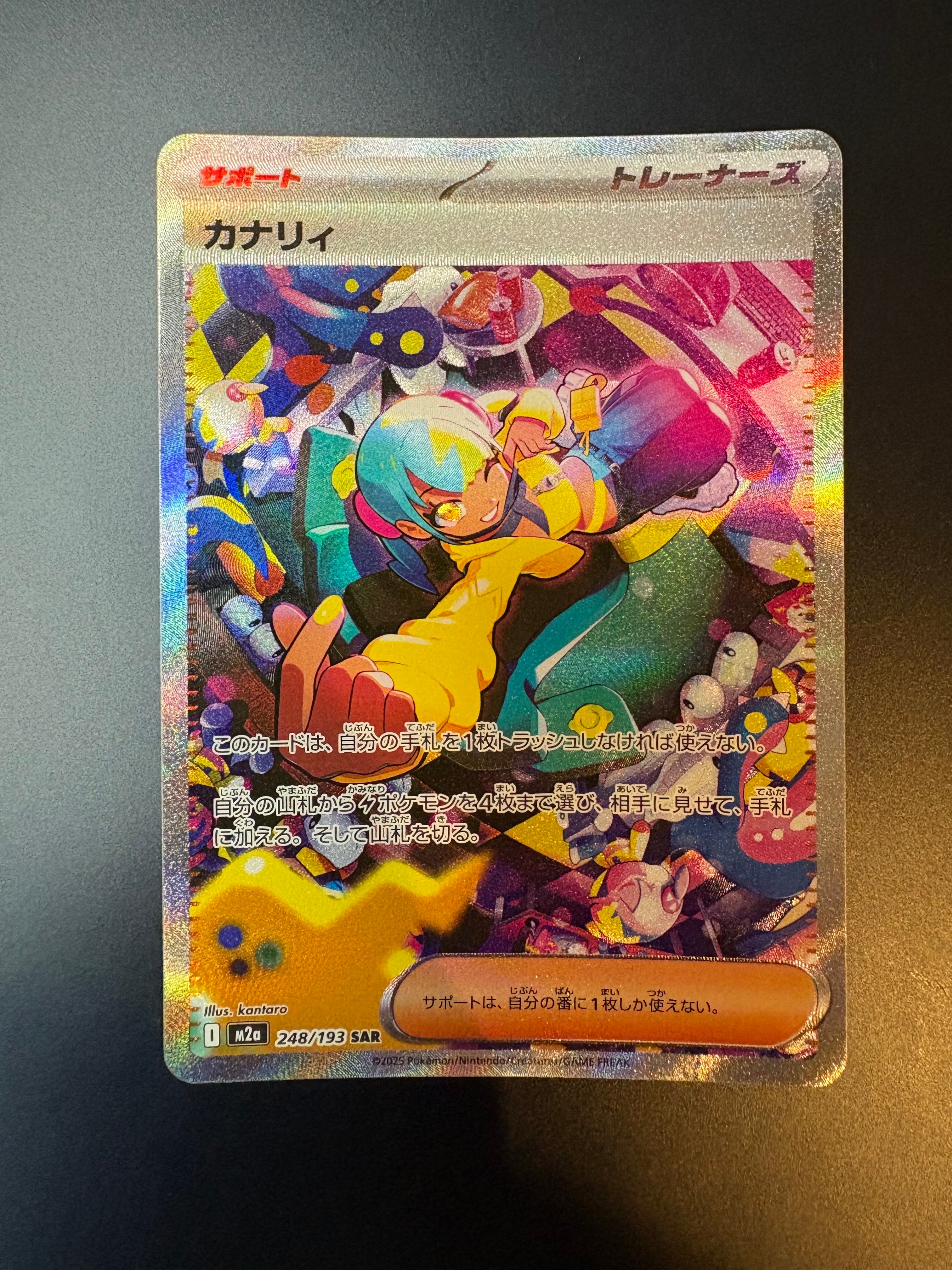 カナリィ SAR [M2a 248/193](ハイクラスパック「MEGAドリームex」)