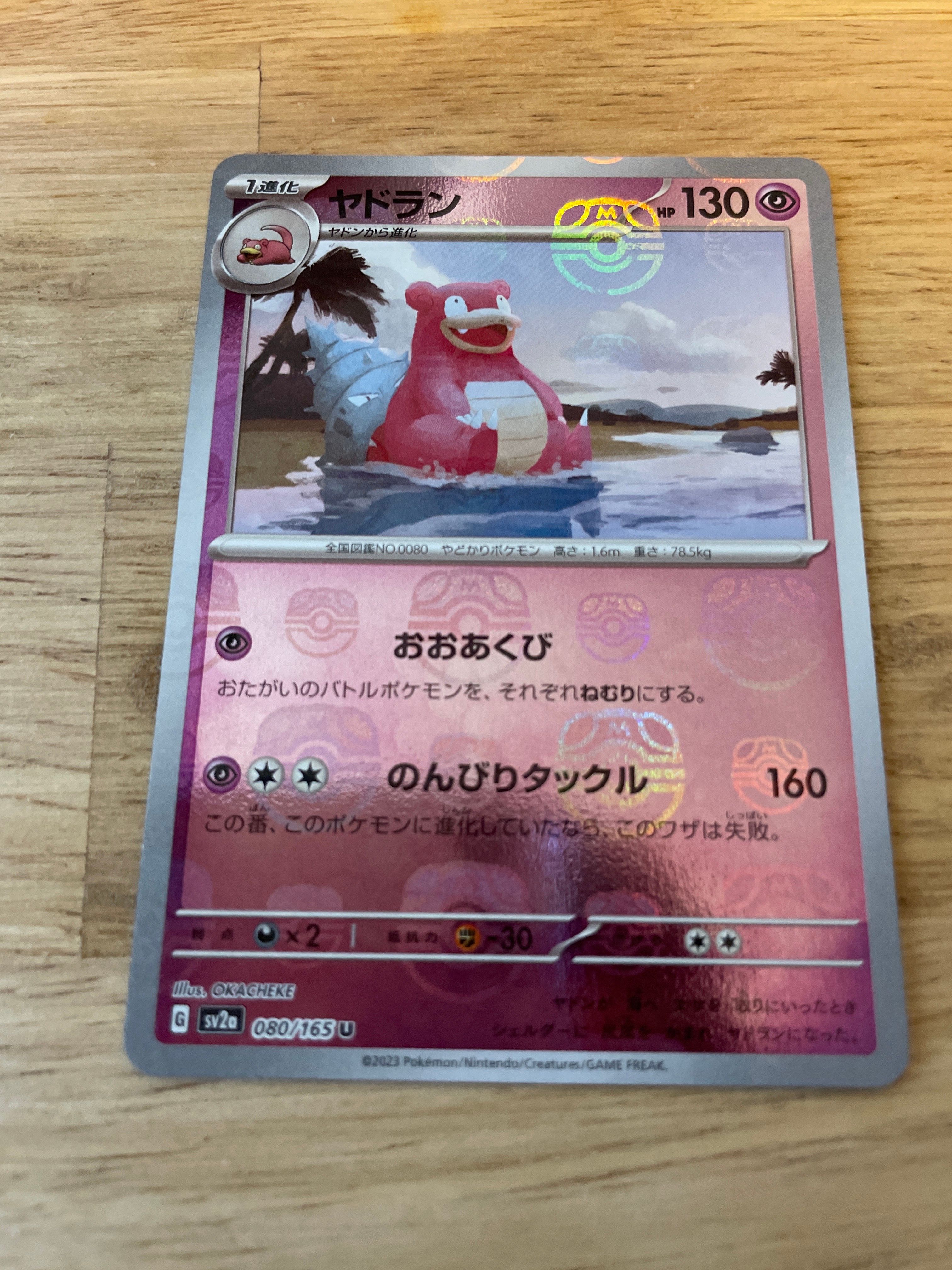 ヤドラン U: マスターボールミラー[SV2a 080/165](強化拡張パック「ポケモンカード151」)