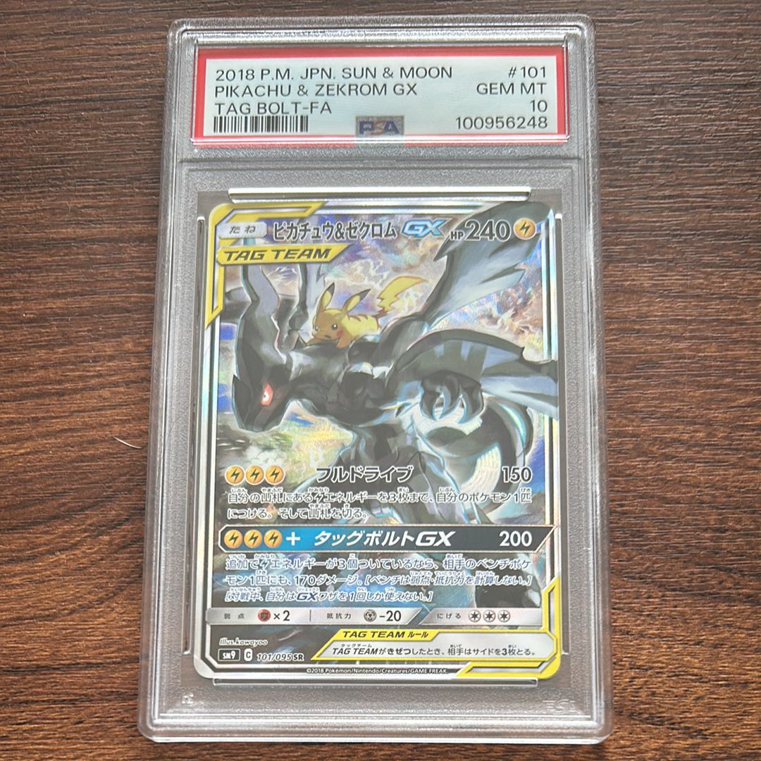 ピカチュウ&ゼクロムGX SR: SA [SM9 101/095](拡張パック「タッグボルト」)
