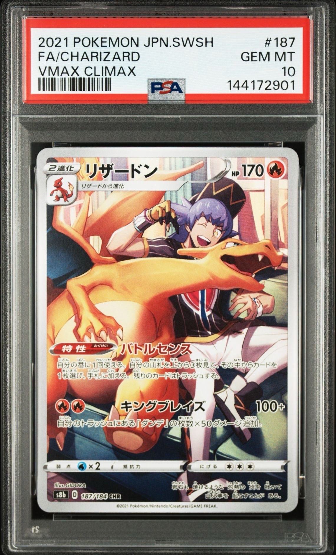 PSA10】リザードン CHR[s8b 187/184](ハイクラスパック「VMAX