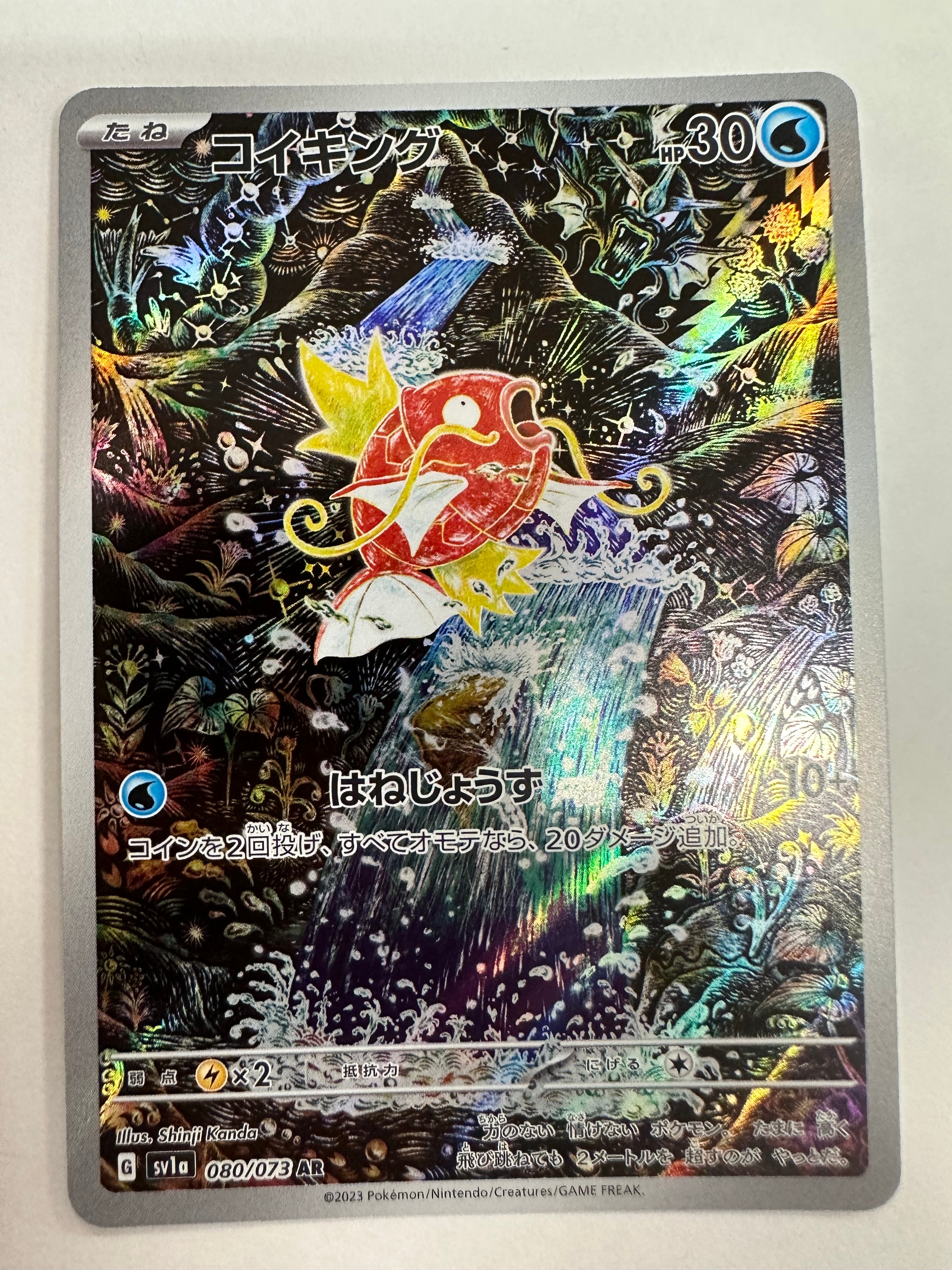 コイキング AR[SV1a 080/073](スカーレット&バイオレット 拡張パック「トリプレットビート」)