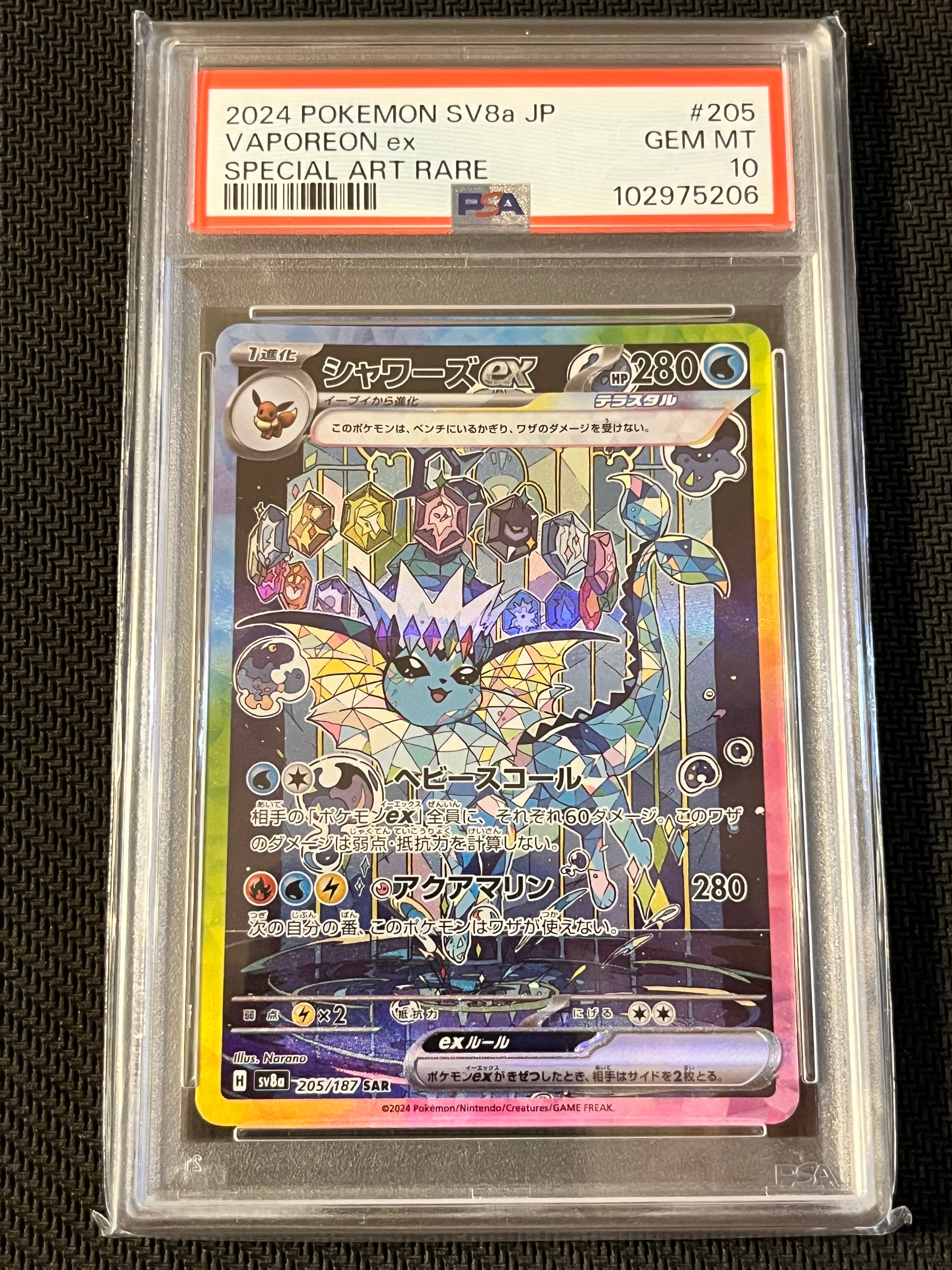 シャワーズex SAR [SV8a 205/187](ハイクラスパック「テラスタルフェスex」)