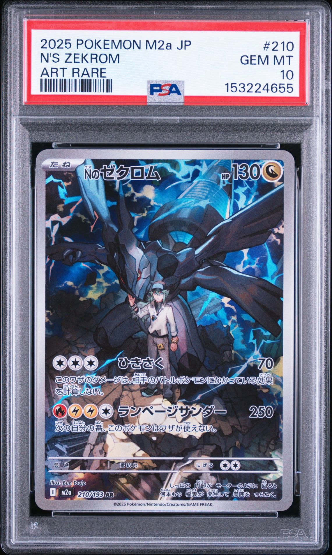 Nのゼクロム AR [M2a 210/193](ハイクラスパック「MEGAドリームex