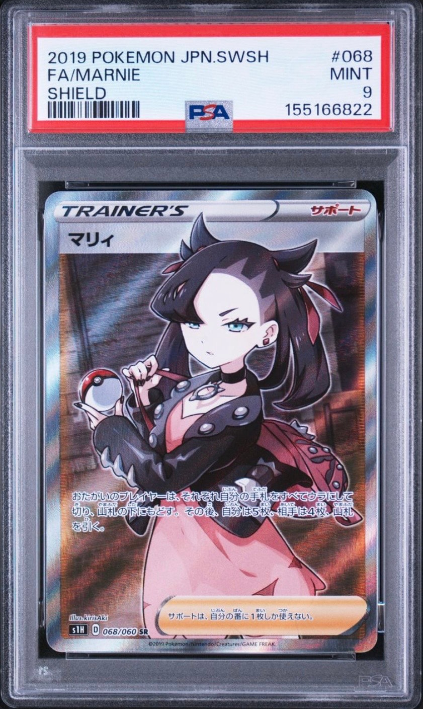 マリィ SR[S1H 068/060](拡張パック「シールド」)通販・買取・相場