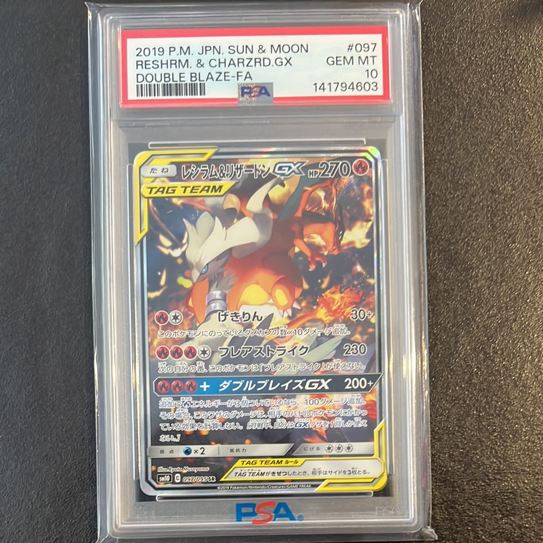 レシラム&リザードンGX SR: SA[SM10 097/095](拡張パック「ダブル