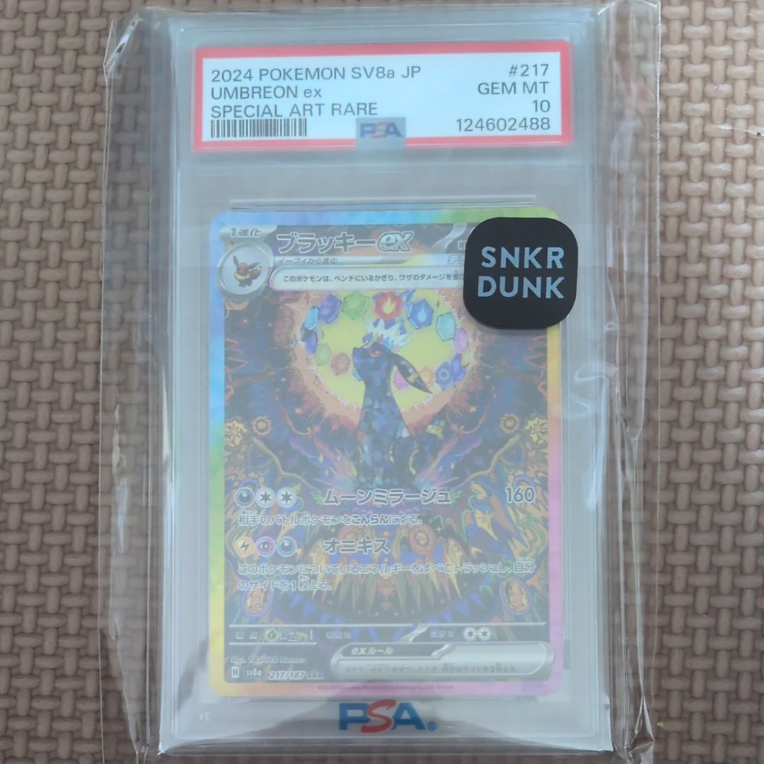ブラッキーex SAR [SV8a 217/187](ハイクラスパック「テラスタルフェスex」)