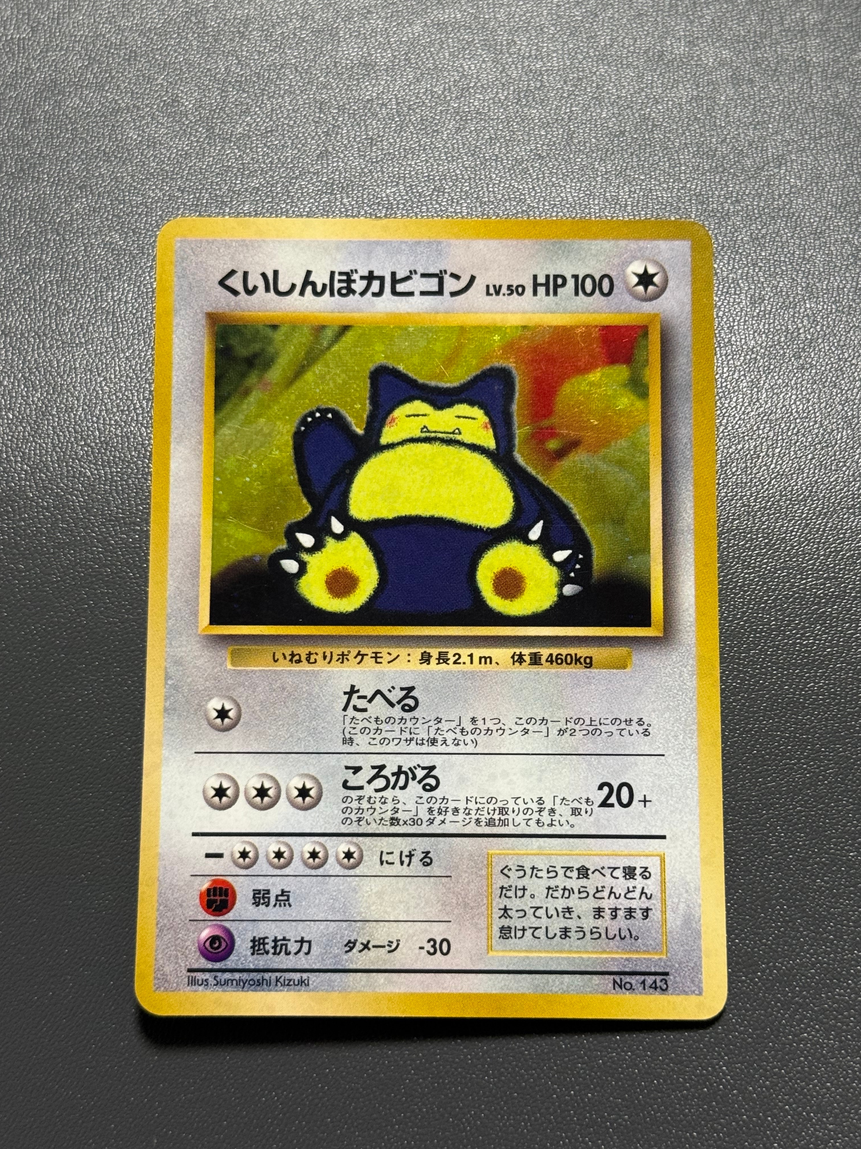 くいしんぼカビゴン P : 旧裏 [PMCG-P](プロモーションカード「ニンテンドー64 Wゲットだぜキャンペーン」)