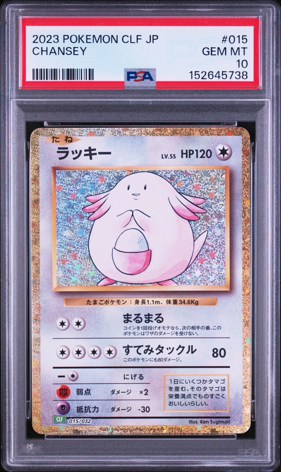 ラッキー [CLF 015/032](ポケモンカードゲーム Classic)