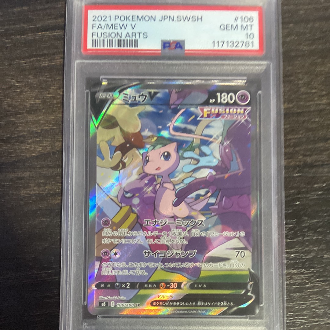 ミュウV SR: SA[S8 106/100](拡張パック「フュージョンアーツ」)