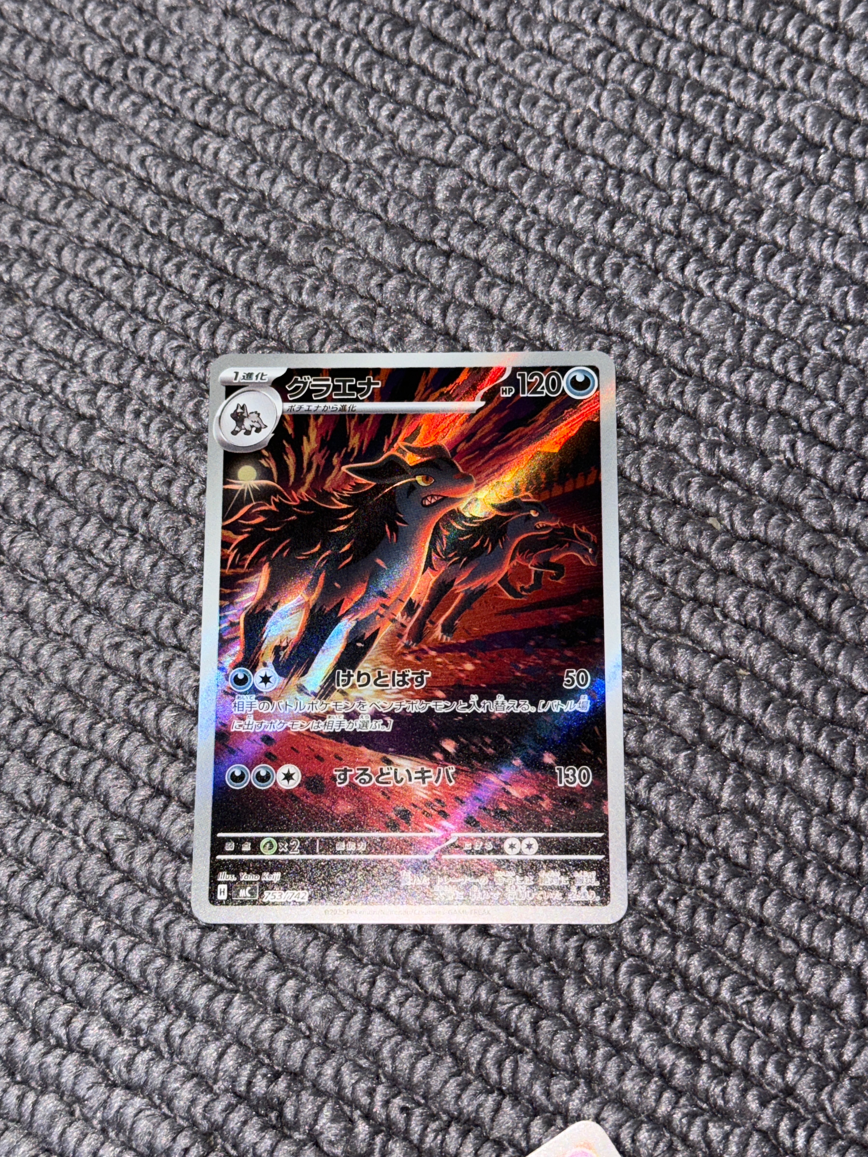 グラエナ AR仕様 [MC 753/742](スタートデッキ100「バトルコレクション」)