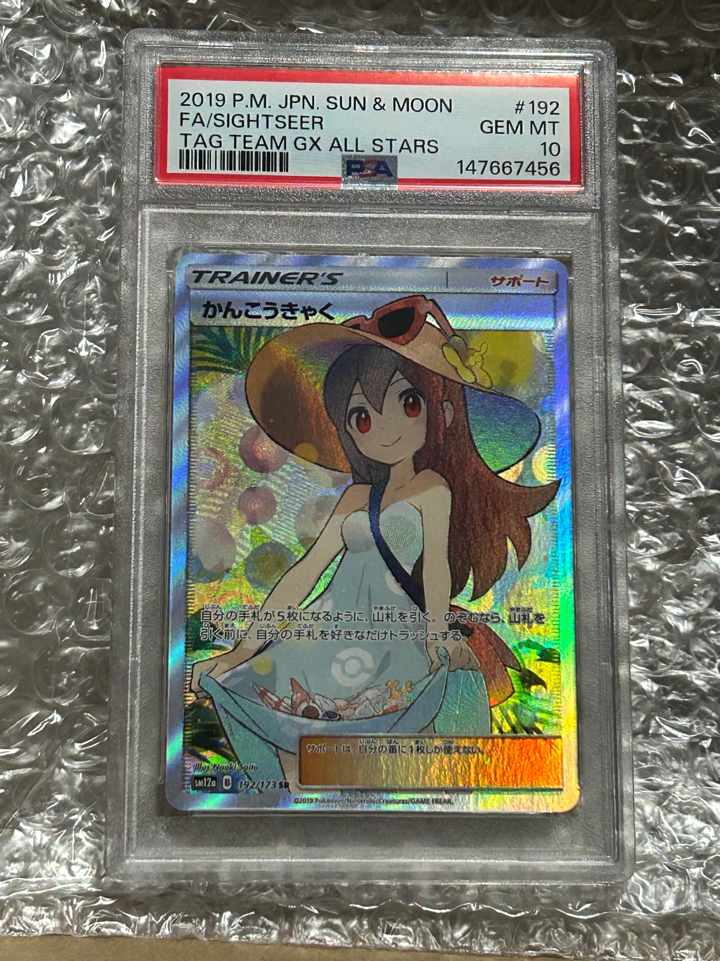 かんこうきゃく SR[SM12a 192/173](ハイクラスパック「TAG TEAM GX タッグオールスターズ」)