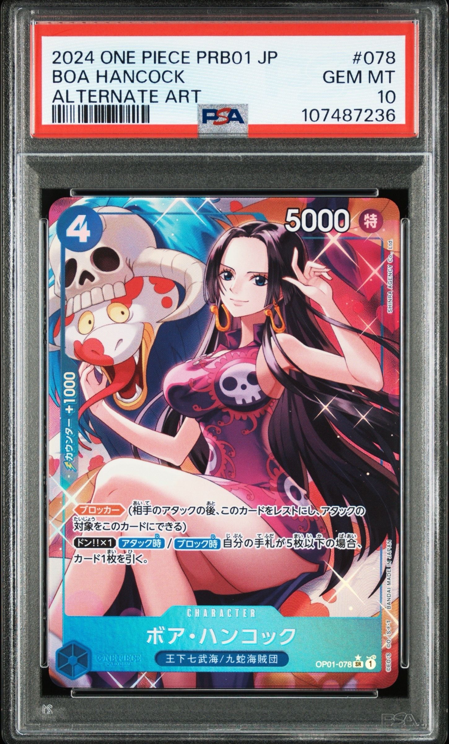 ボア・ハンコック SR-P [OP01-078](プレミアムブースター「ONE PIECE CARD THE BEST」)