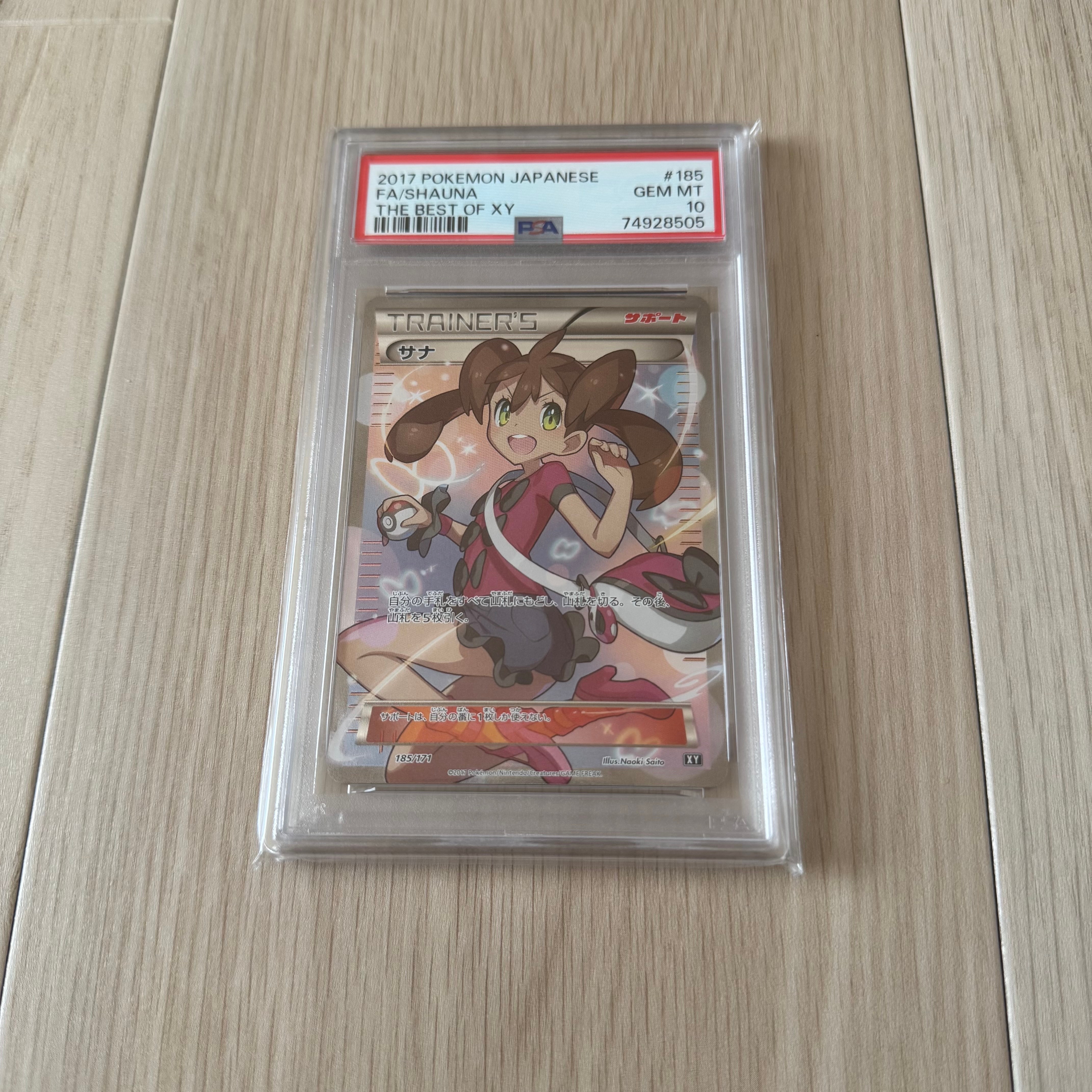 サナ[XY-BEST 185/171](ハイクラスパック「THE BEST OF XY」)の新品