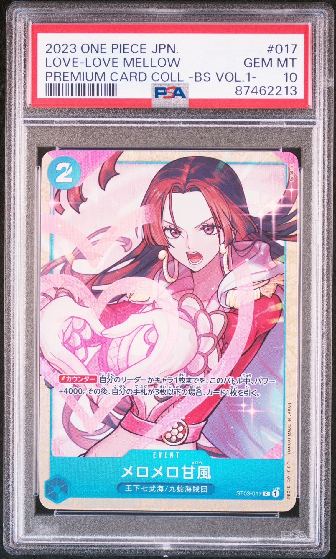 メロメロ甘風 C [ST03-017] (プレミアムカードコレクション - ベストセレクションvol.1 -)