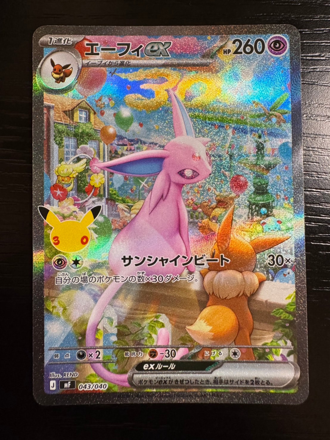 エーフィex SAR仕様 [MF 043/040](構築デッキ「30th CELEBRATION プレミアムデッキセット エーフィ・ブラッキー」)
