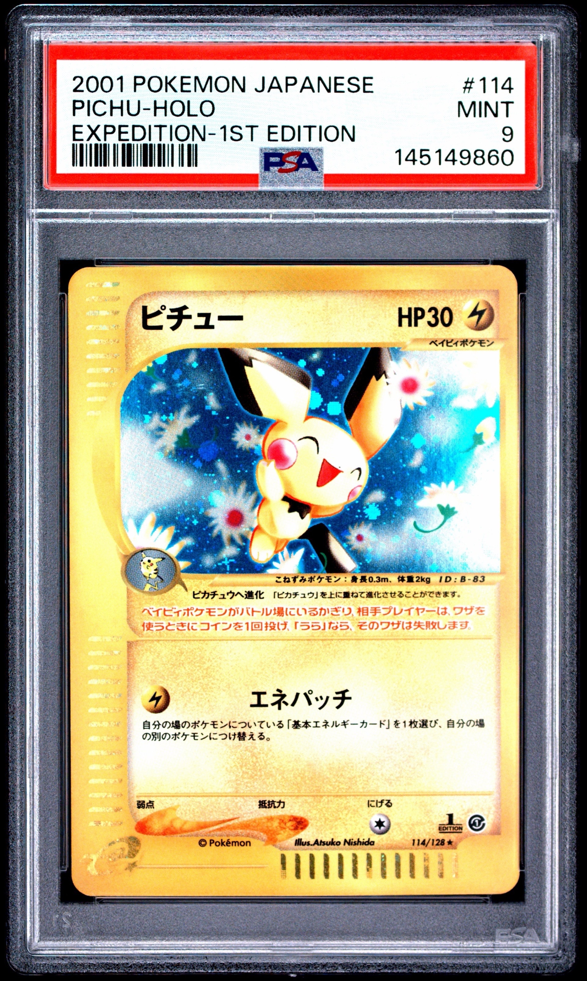 ピチュー ☆ :1ED [e1 114/128](ポケモンカードe 第1弾「基本拡張