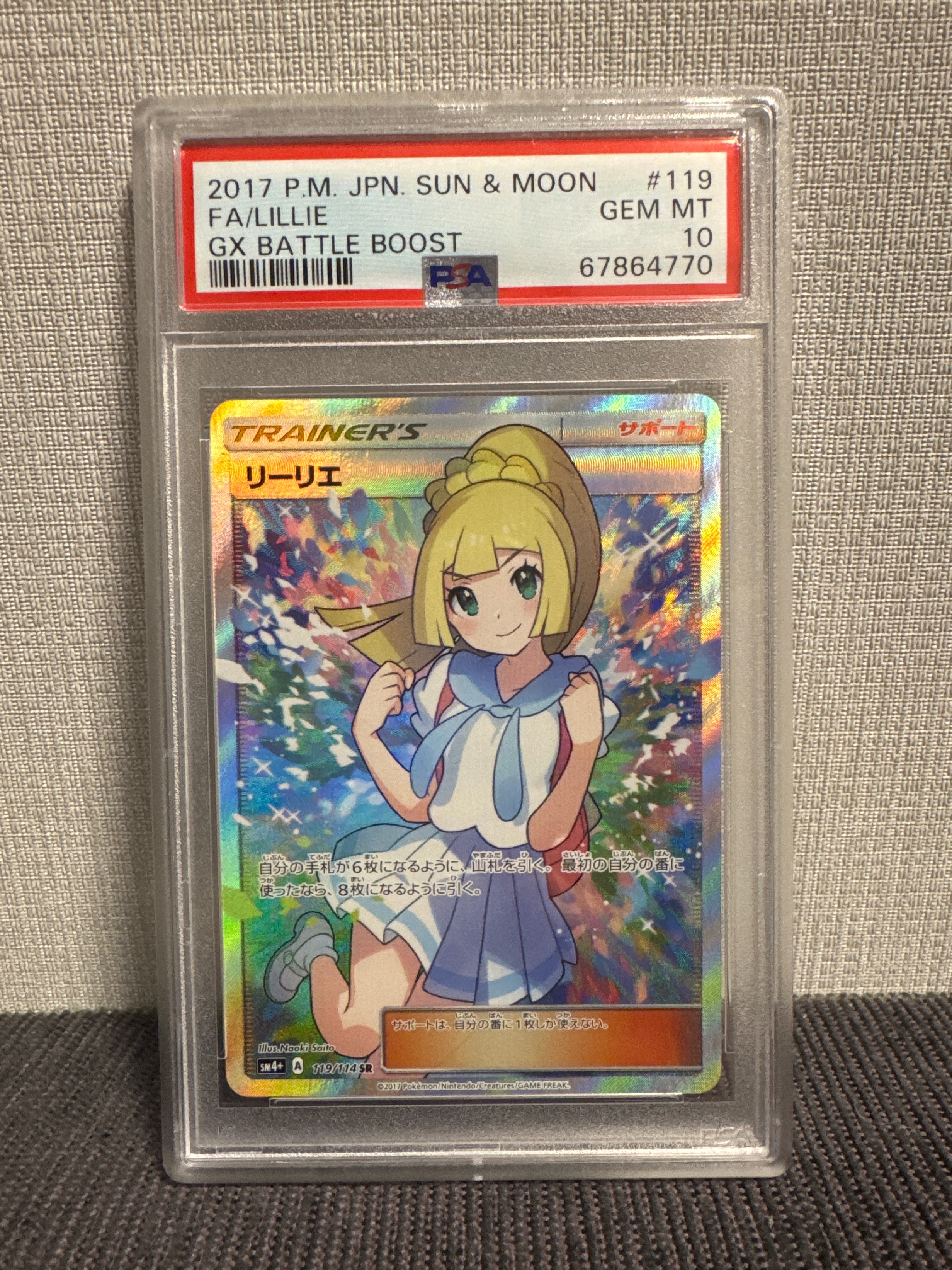 リーリエ(がんばリーリエ) SR[SM4+ 119/114](ハイクラスパック「GXバトルブースト」)