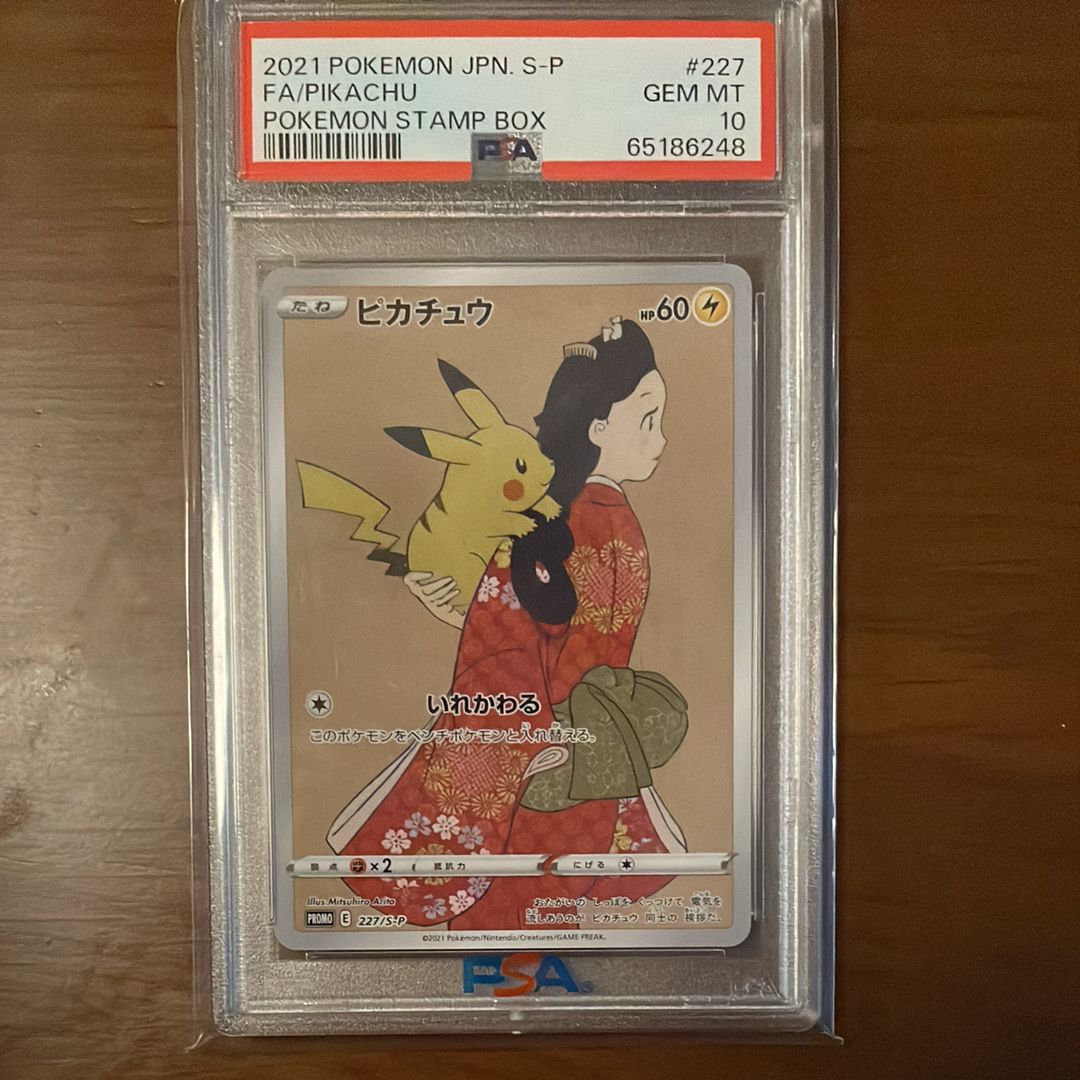 ピカチュウ: プロモ[S-P 227](プロモーションカード 「ポケモン切手BOX 見返り美人・月に雁セット」)