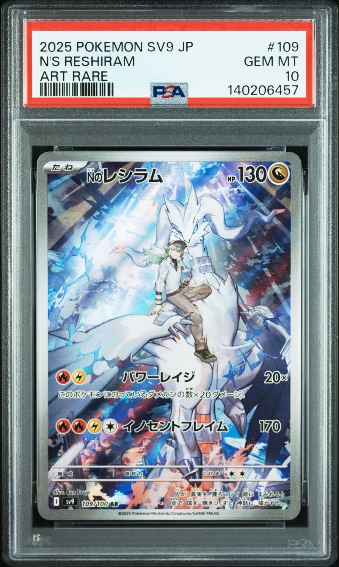 Nのレシラム AR [SV9 109/100](拡張パック「バトルパートナーズ」)