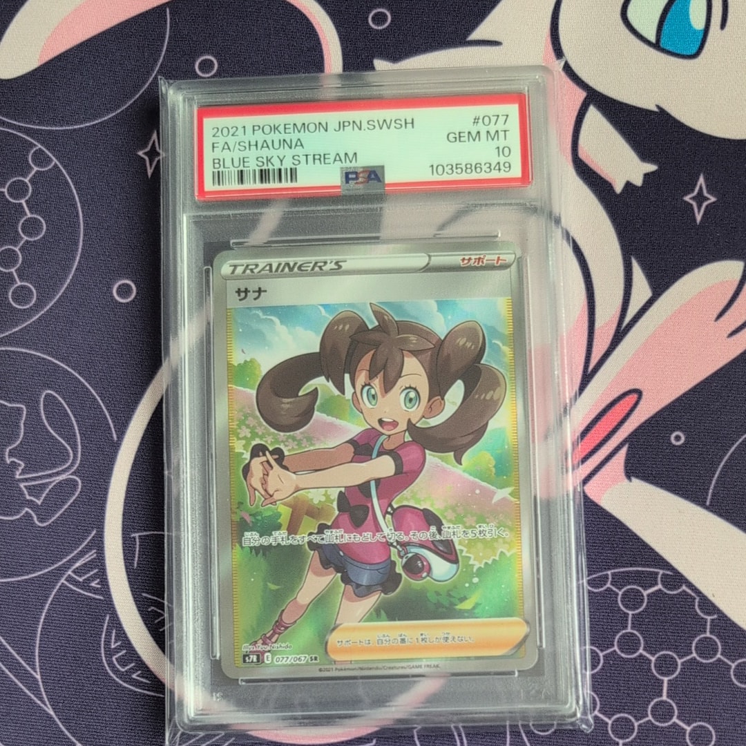 サナ SR[S7R 077/067](拡張パック「蒼空ストリーム」)の新品/中古