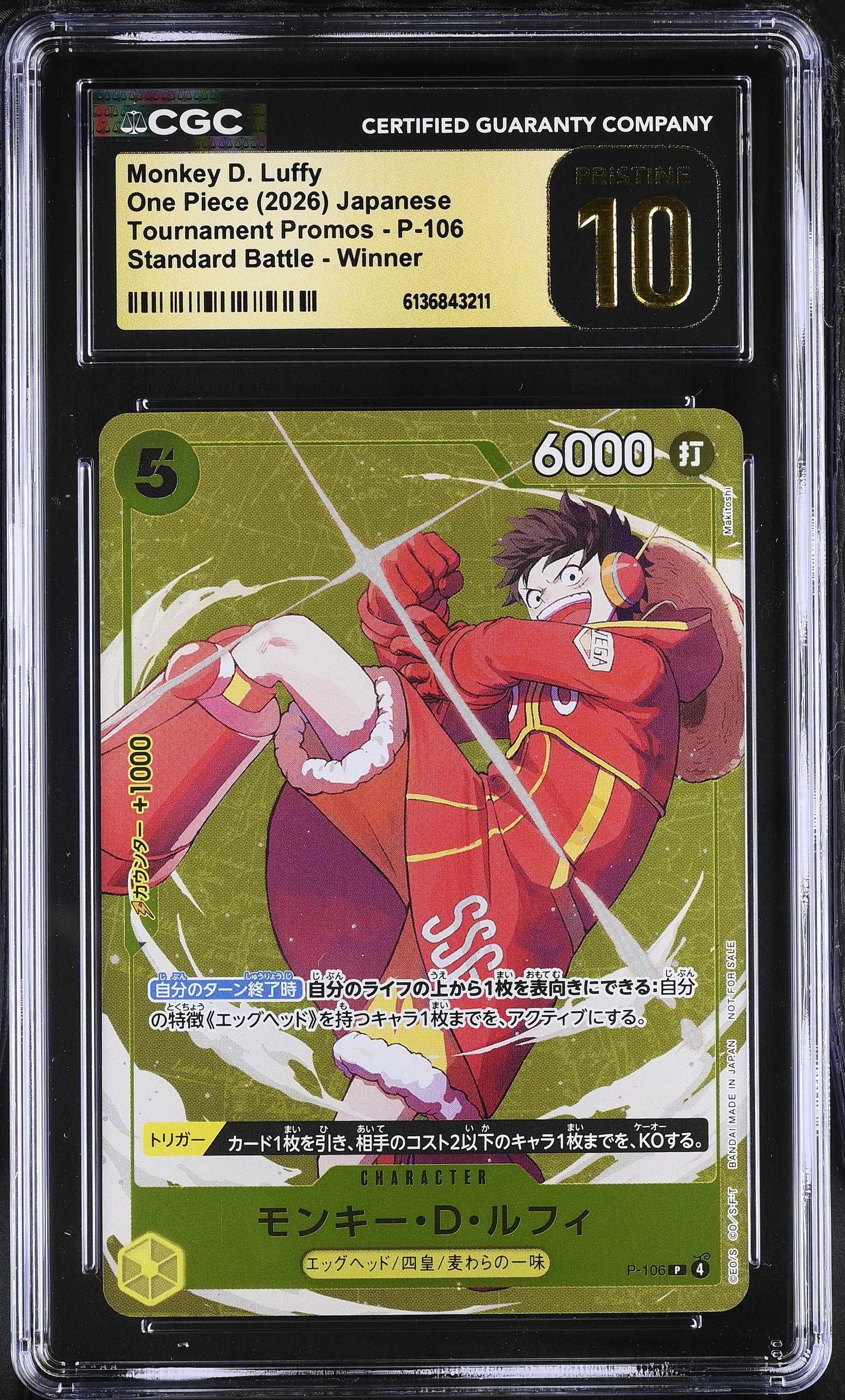 モンキー・D・ルフィ P [P-106](プロモーションカード「スタンダードバトル 2025年12月 優勝記念品」)