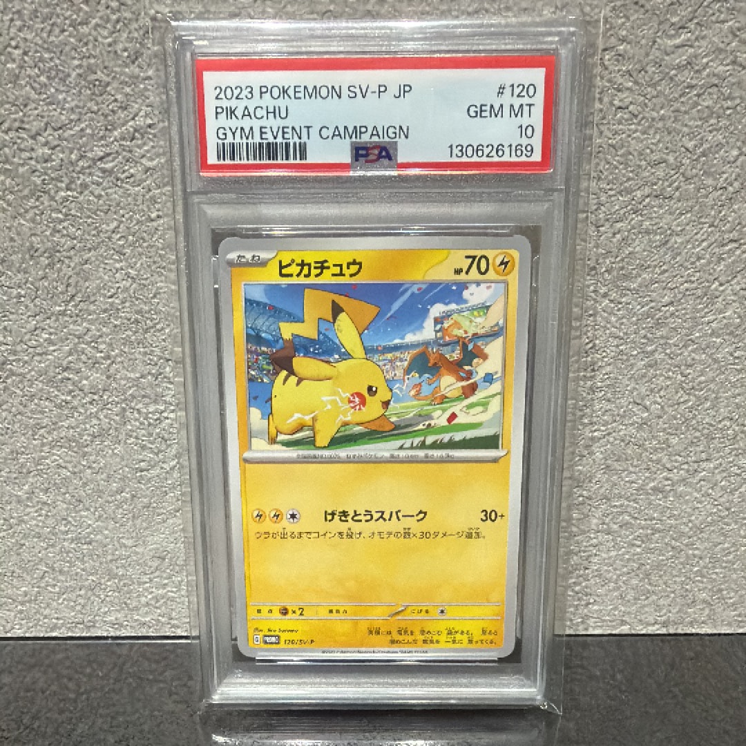 ピカチュウ: プロモ [SV-P 120](プロモーションカード「SV-P」)