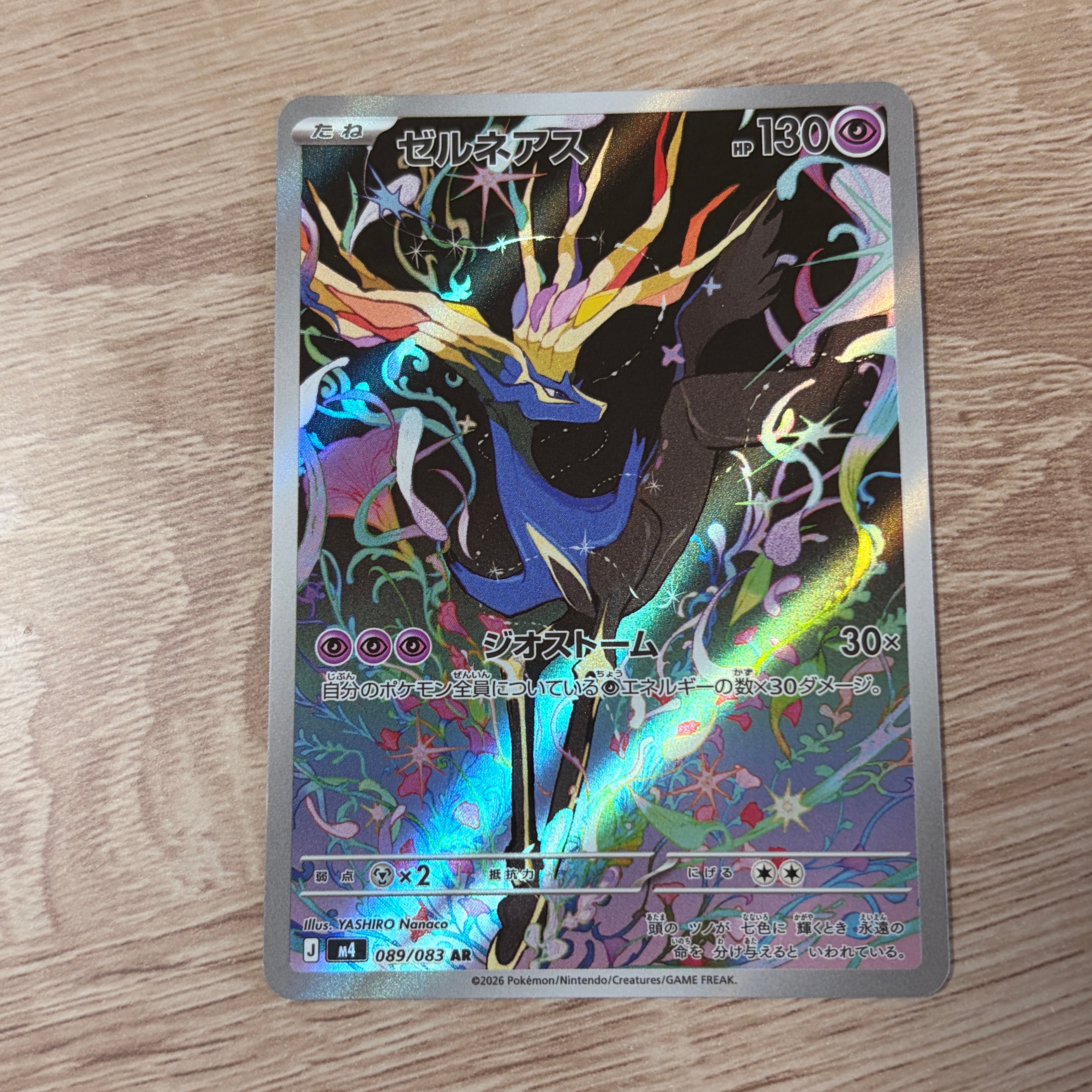 ゼルネアス AR [M4 089/083](拡張パック「ニンジャスピナー」)