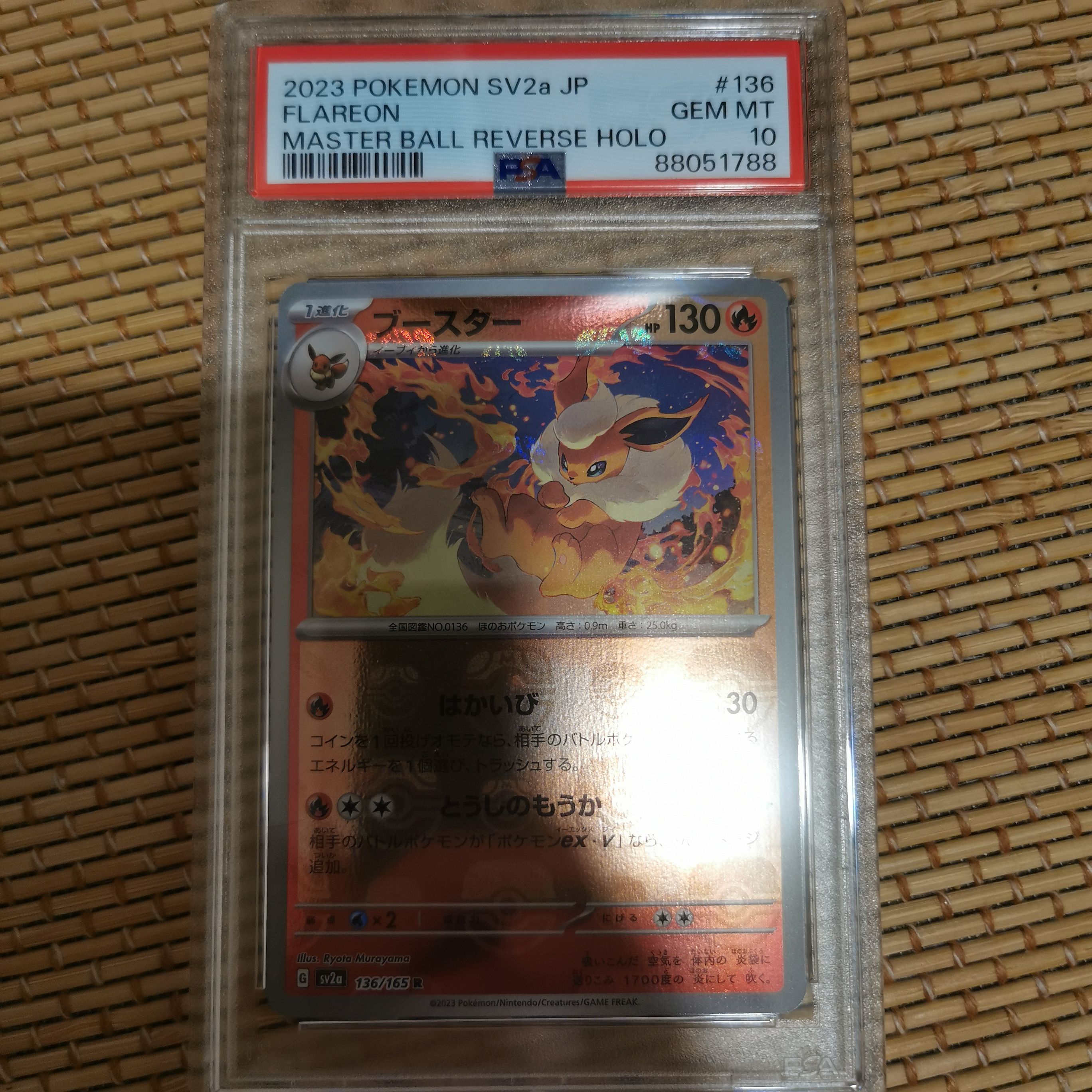 ブースター R: マスターボールミラー[SV2a 136/165](強化拡張パック「ポケモンカード151」)