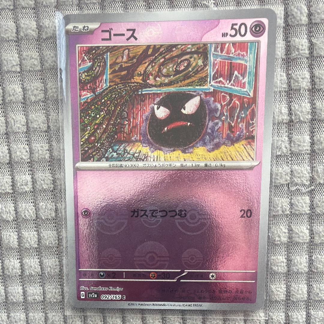 ゴース C: モンスターボールミラー[SV2a 092/165](強化拡張パック「ポケモンカード151」)