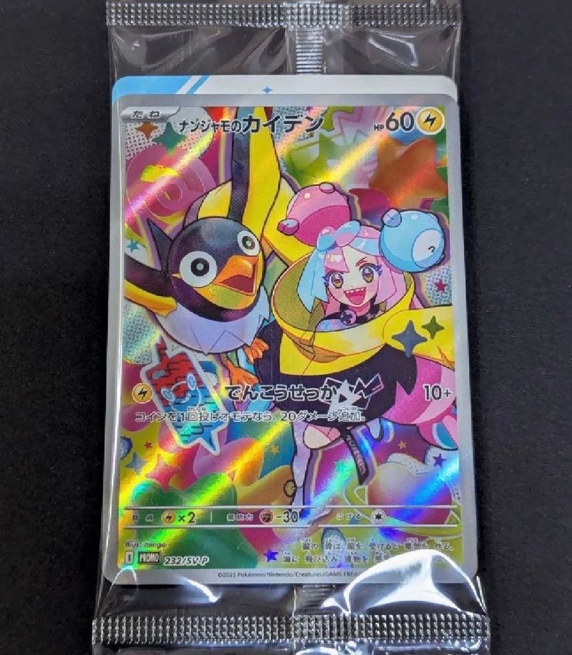 ナンジャモのカイデン P [SV-P 232](プロモーションカード「拡張パック バトルパートナーズ Box購入キャンペーン」)