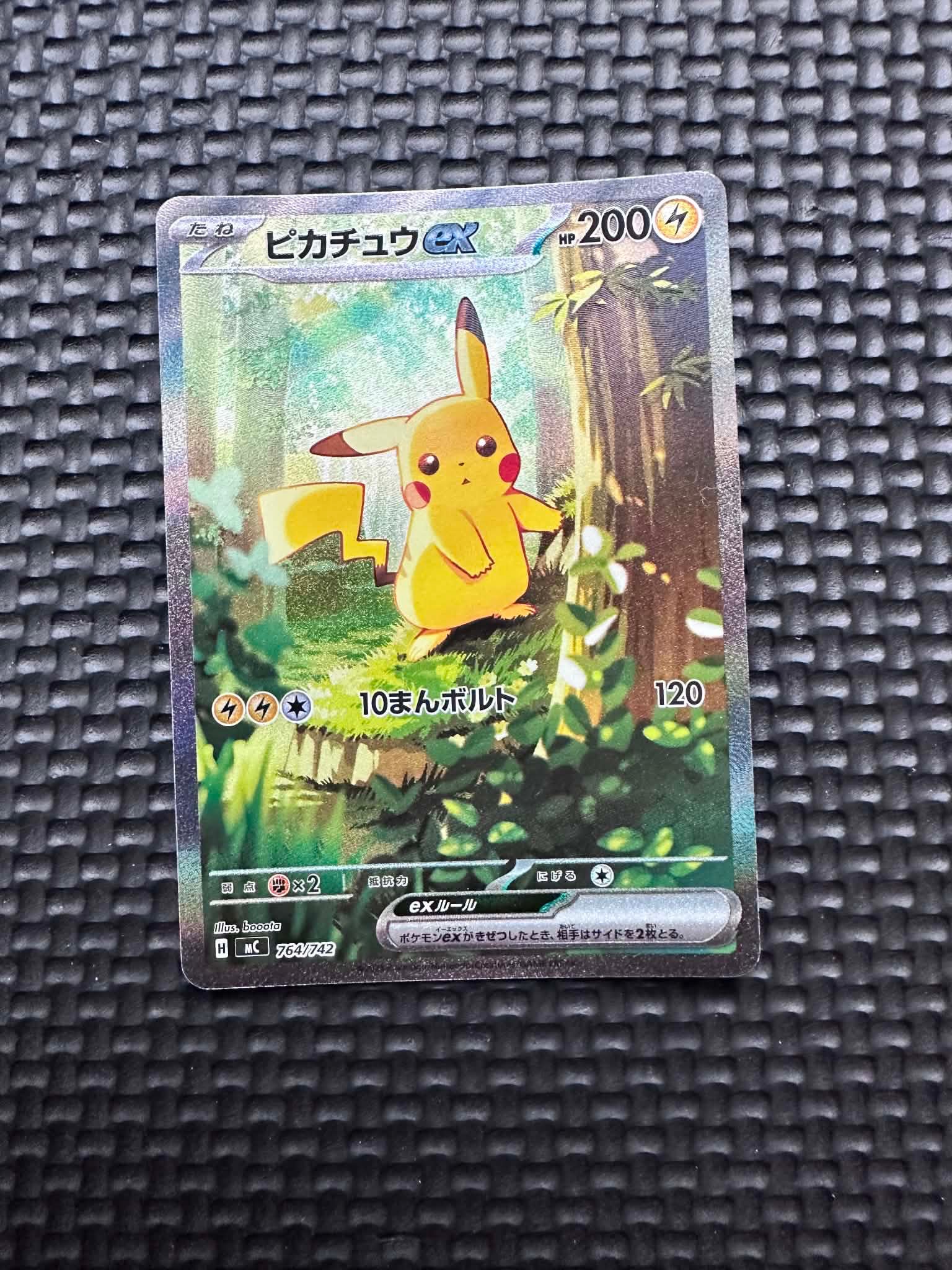 ピカチュウex SAR仕様 [MC 764/742](スタートデッキ100「バトルコレクション」)