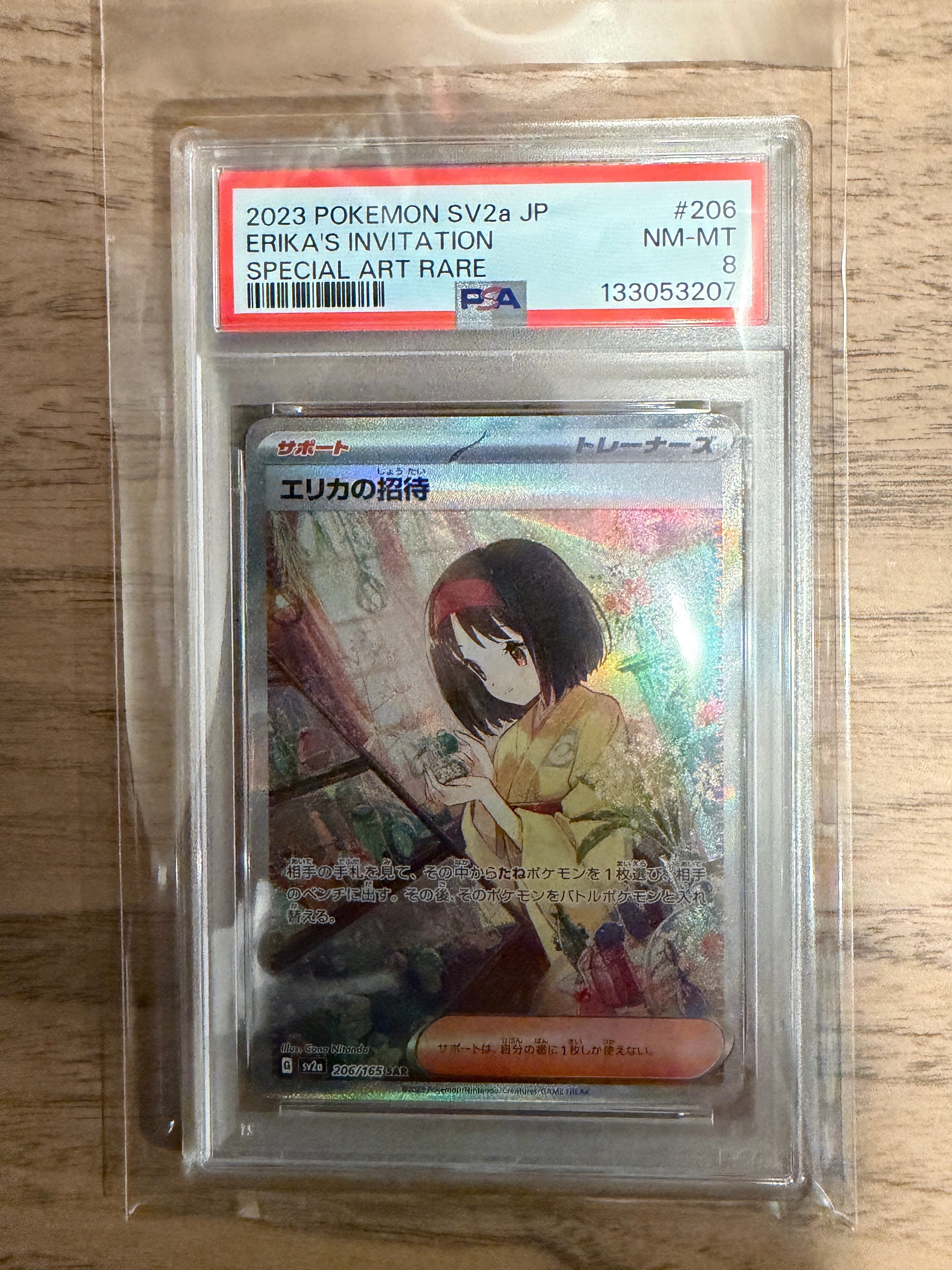 エリカの招待 SAR[SV2a 206/165](強化拡張パック「ポケモンカード151」)
