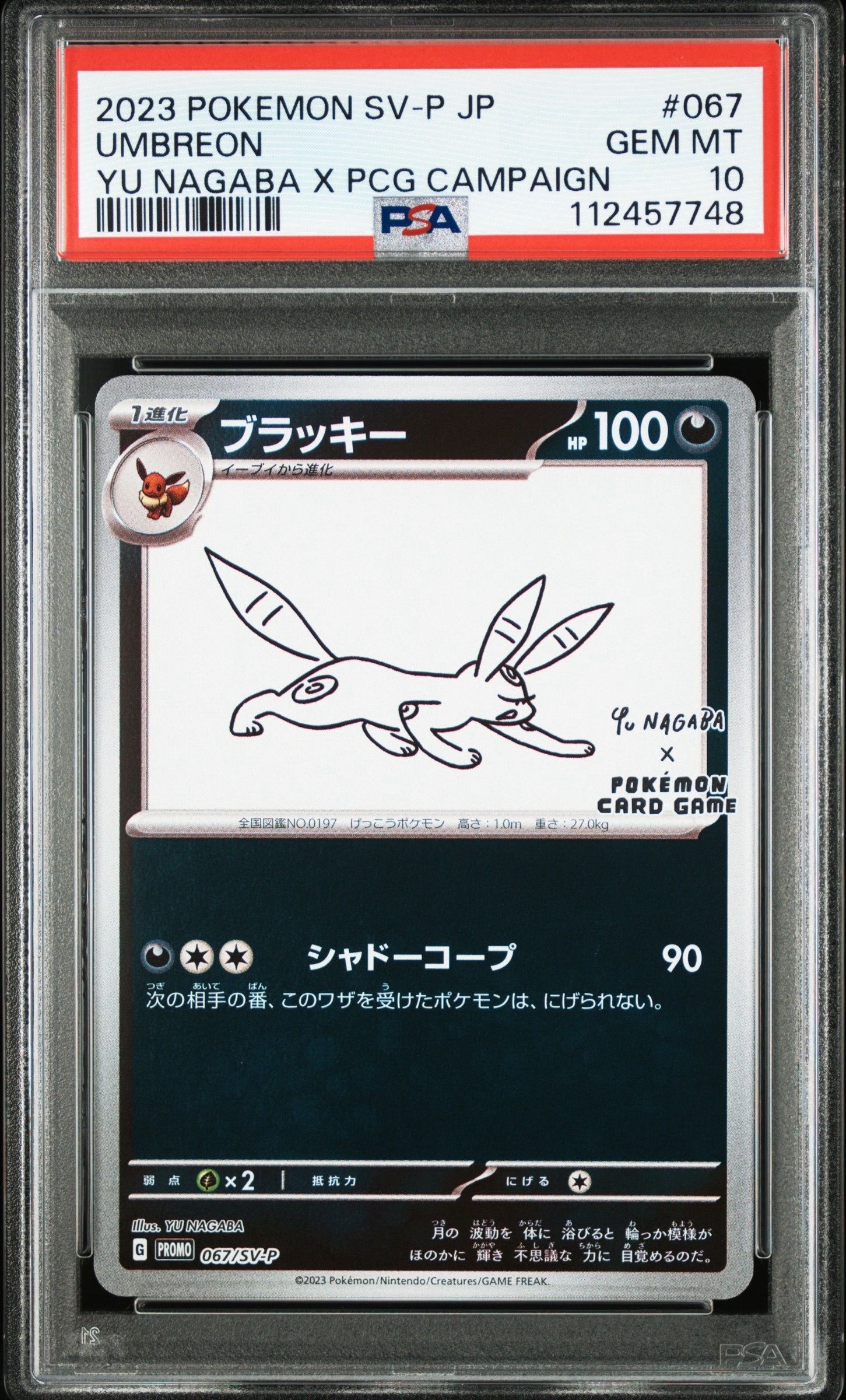 ブラッキー: プロモ (ナガバブラッキー) [SV-P 067](「YU NAGABA×ポケモンカードゲーム」プロモーションカード「SV-P」)