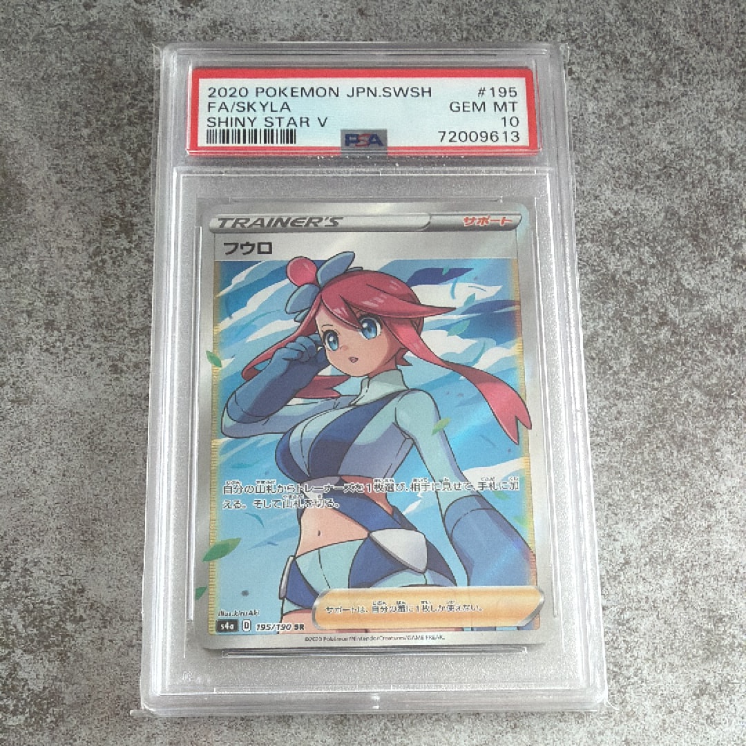 PSA10】フウロ SR[S4a 195/190](ハイクラスパック「シャイニースターV