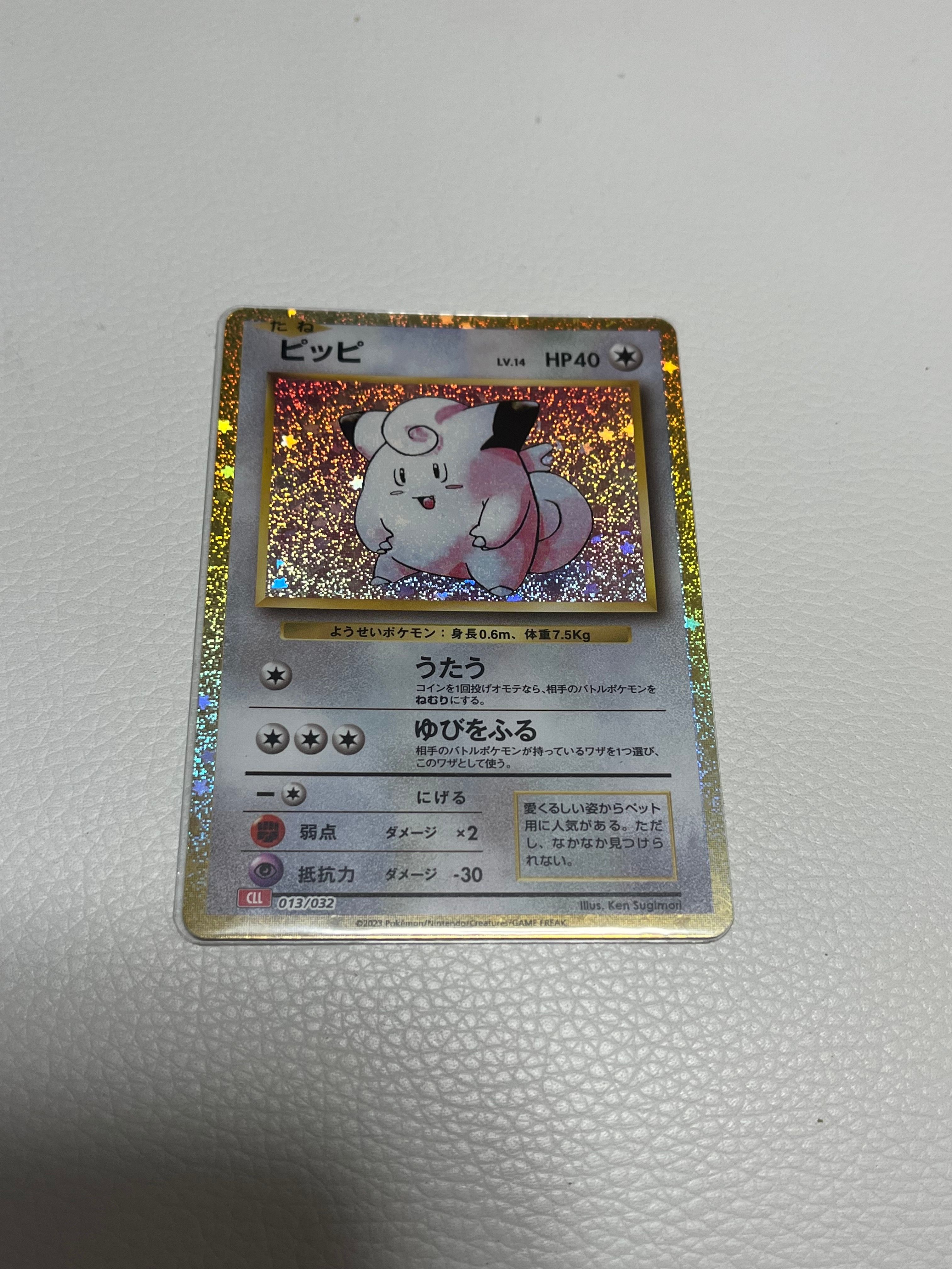 ピッピ [CLL 013/032](ポケモンカードゲーム Classic)