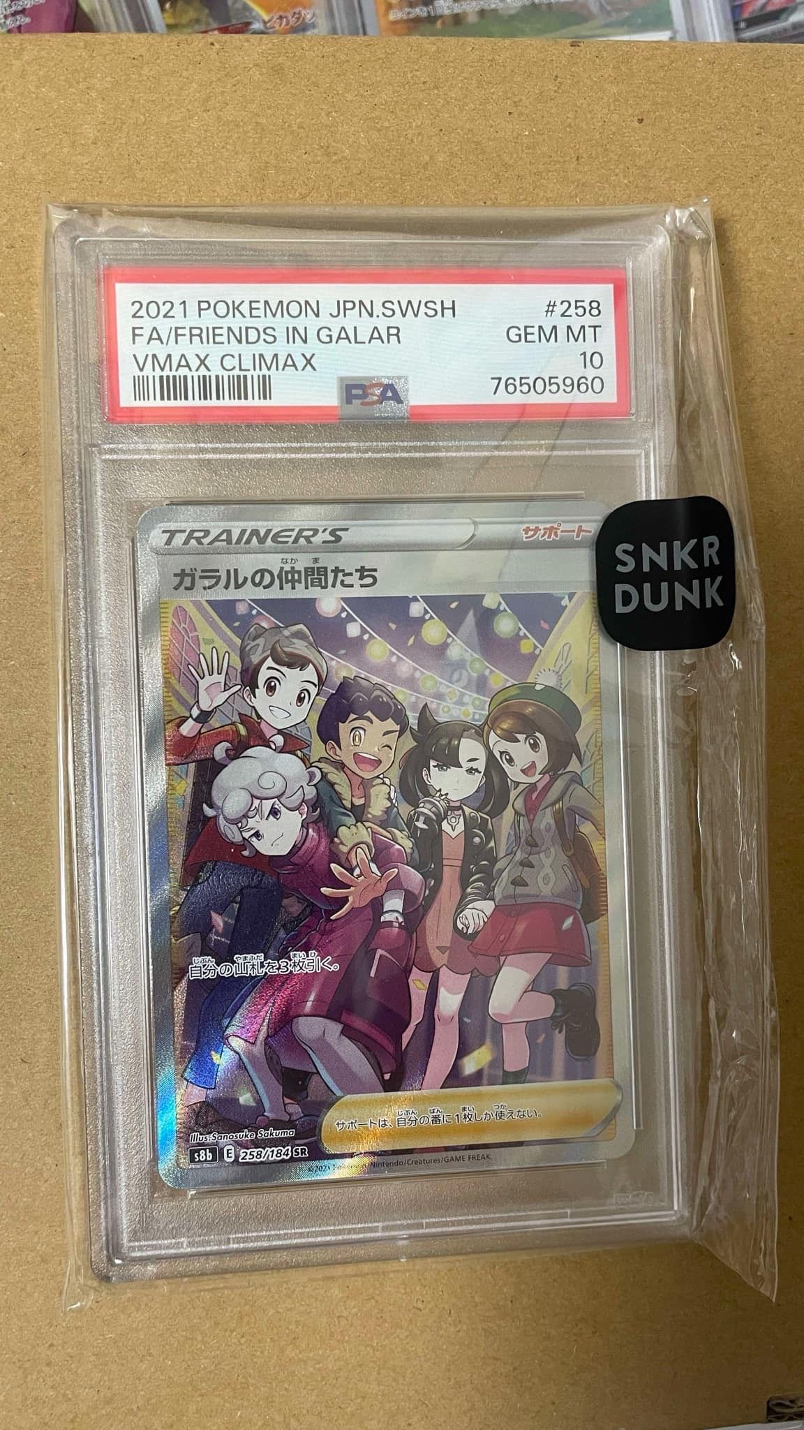 ガラルの仲間たち SR[S8b 258/184](ハイクラスパック「VMAXクライマックス」)
