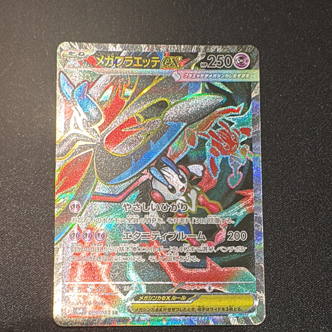 メガフラエッテex SR [M4 099/083](拡張パック「ニンジャスピナー」)